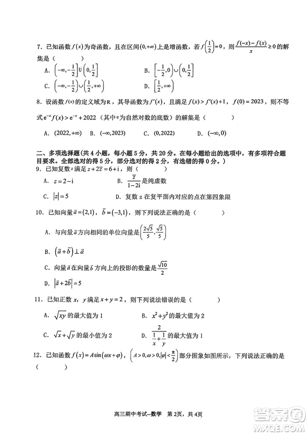 遼寧省2023-2024學(xué)年上學(xué)期遼西聯(lián)合校高三11月期中考試數(shù)學(xué)答案