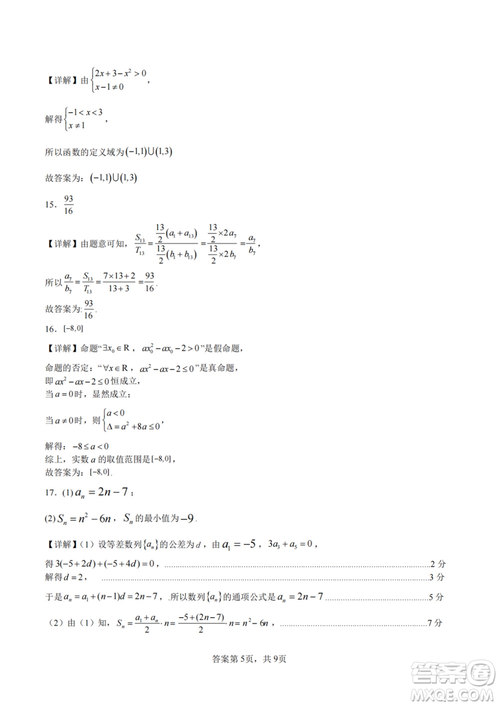 遼寧省2023-2024學(xué)年上學(xué)期遼西聯(lián)合校高三11月期中考試數(shù)學(xué)答案