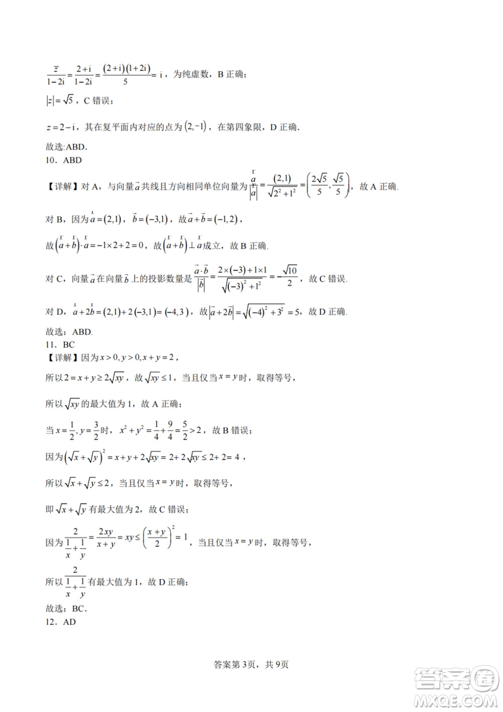 遼寧省2023-2024學(xué)年上學(xué)期遼西聯(lián)合校高三11月期中考試數(shù)學(xué)答案