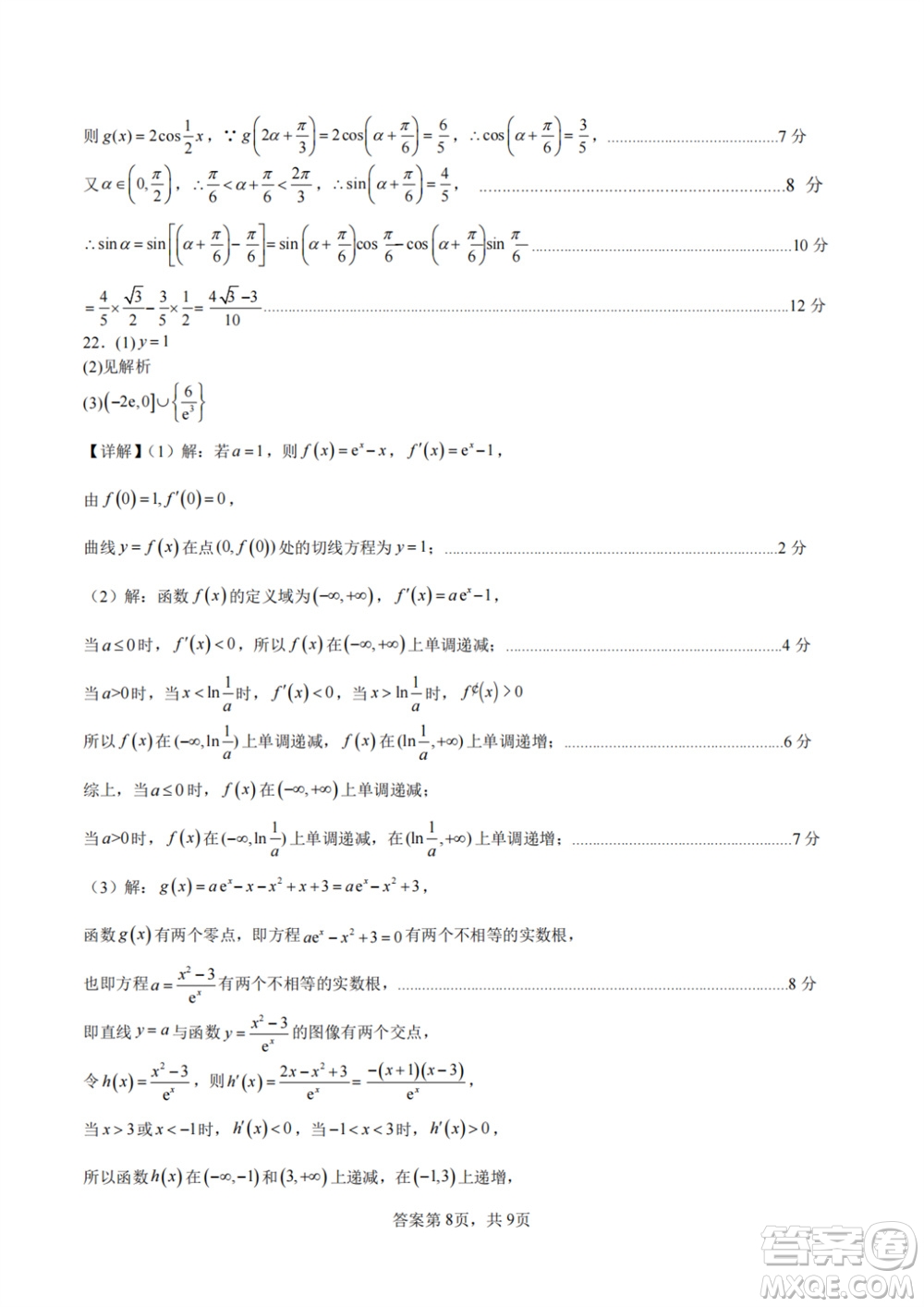 遼寧省2023-2024學(xué)年上學(xué)期遼西聯(lián)合校高三11月期中考試數(shù)學(xué)答案