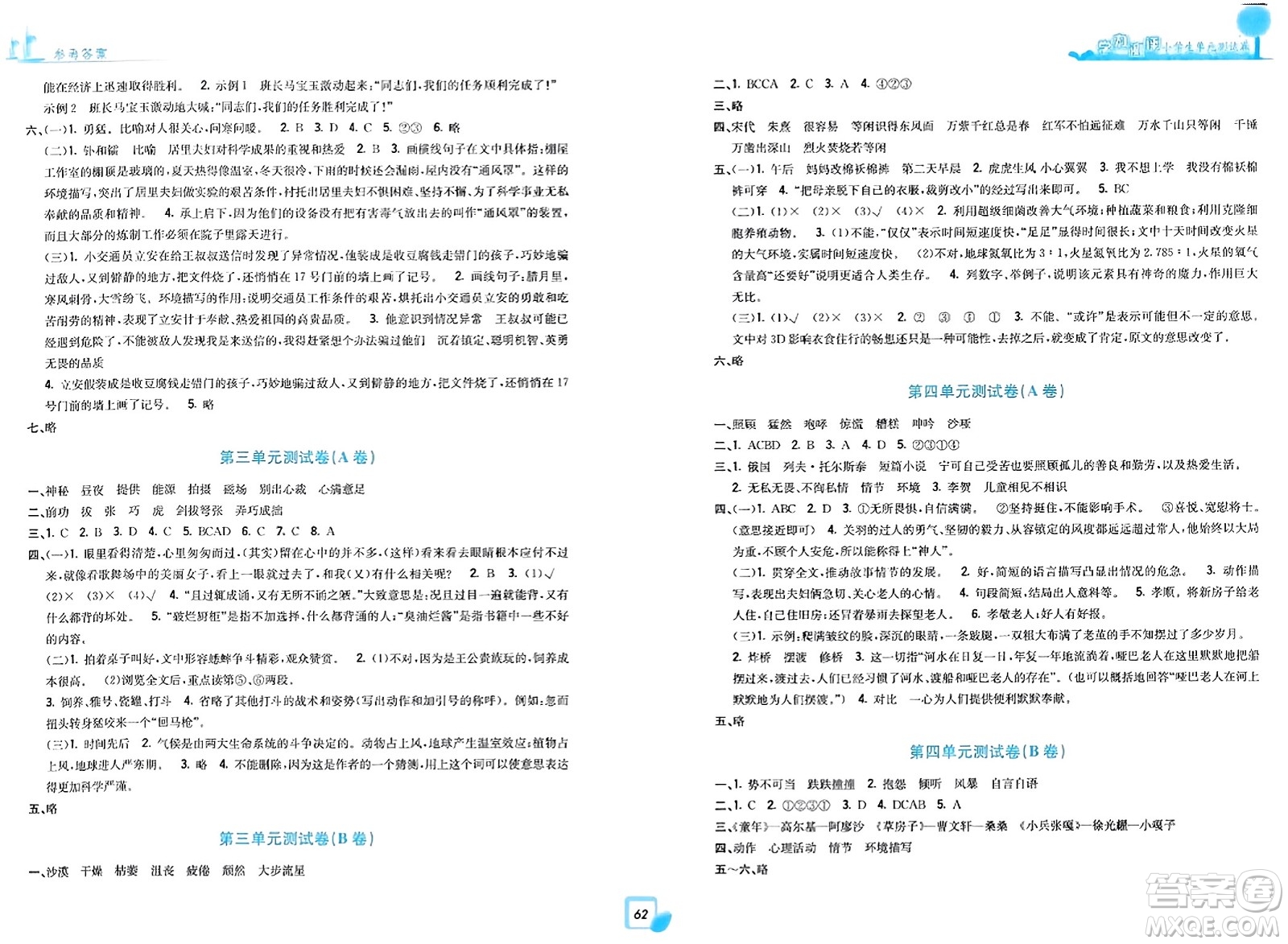 浙江工商大學(xué)出版社2023年秋學(xué)力測評小學(xué)生單元測試卷六年級語文上冊人教版答案