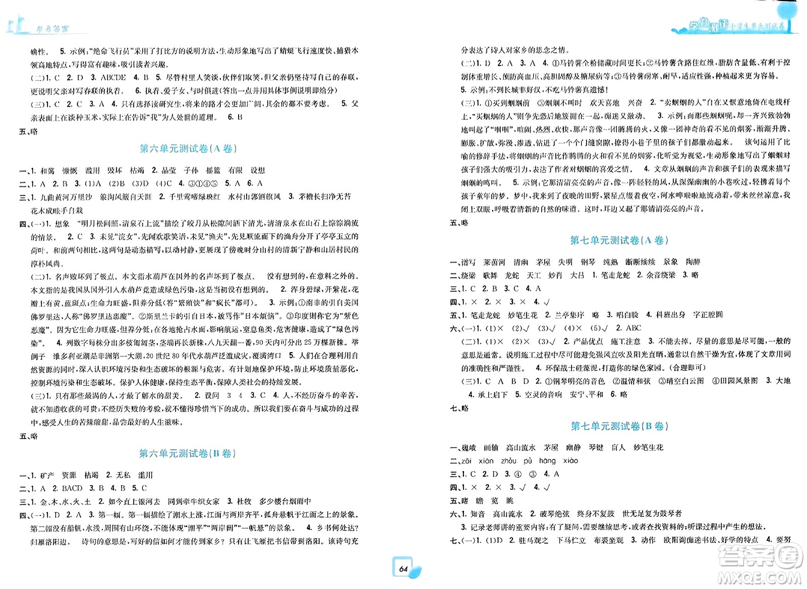 浙江工商大學(xué)出版社2023年秋學(xué)力測評小學(xué)生單元測試卷六年級語文上冊人教版答案