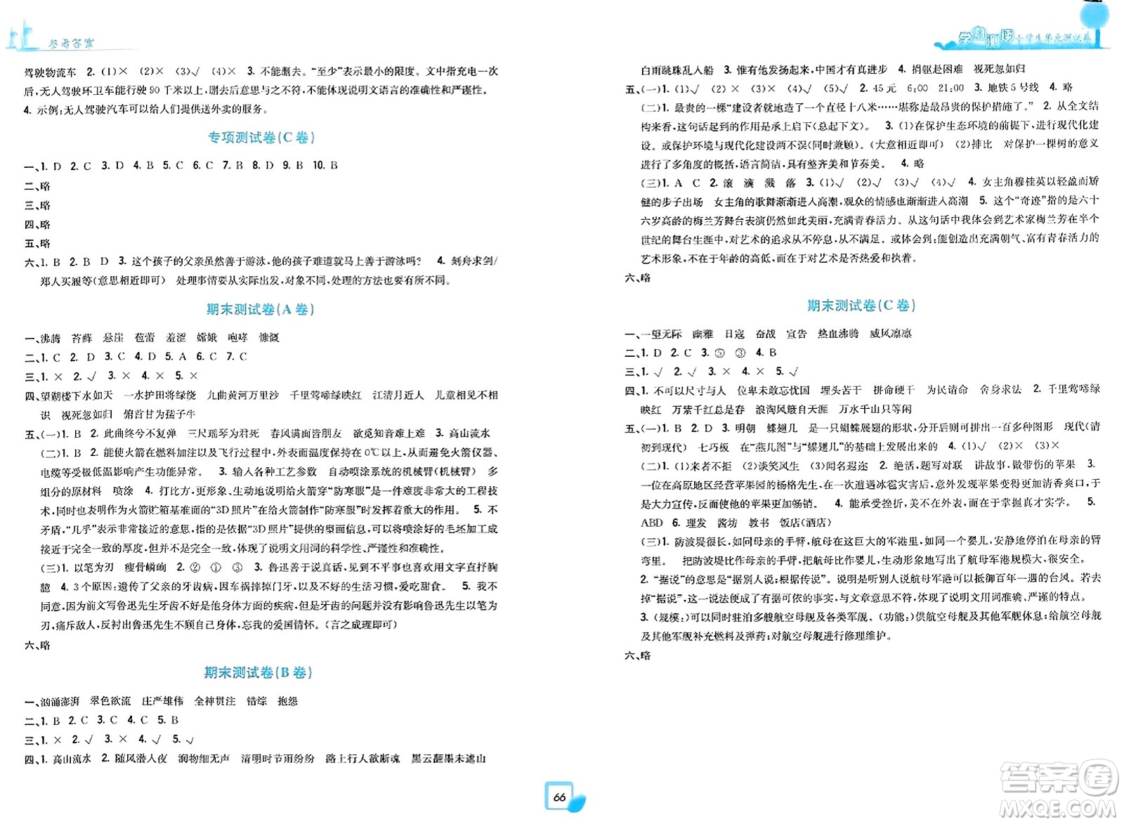 浙江工商大學(xué)出版社2023年秋學(xué)力測評小學(xué)生單元測試卷六年級語文上冊人教版答案
