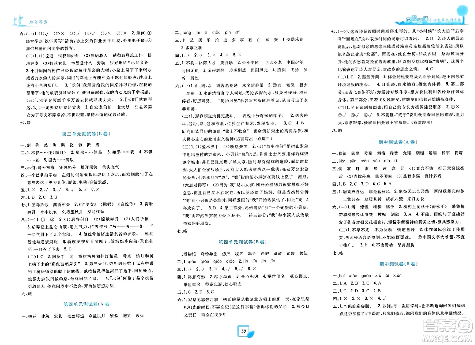 浙江工商大學出版社2023年秋學力測評小學生單元測試卷五年級語文上冊人教版答案