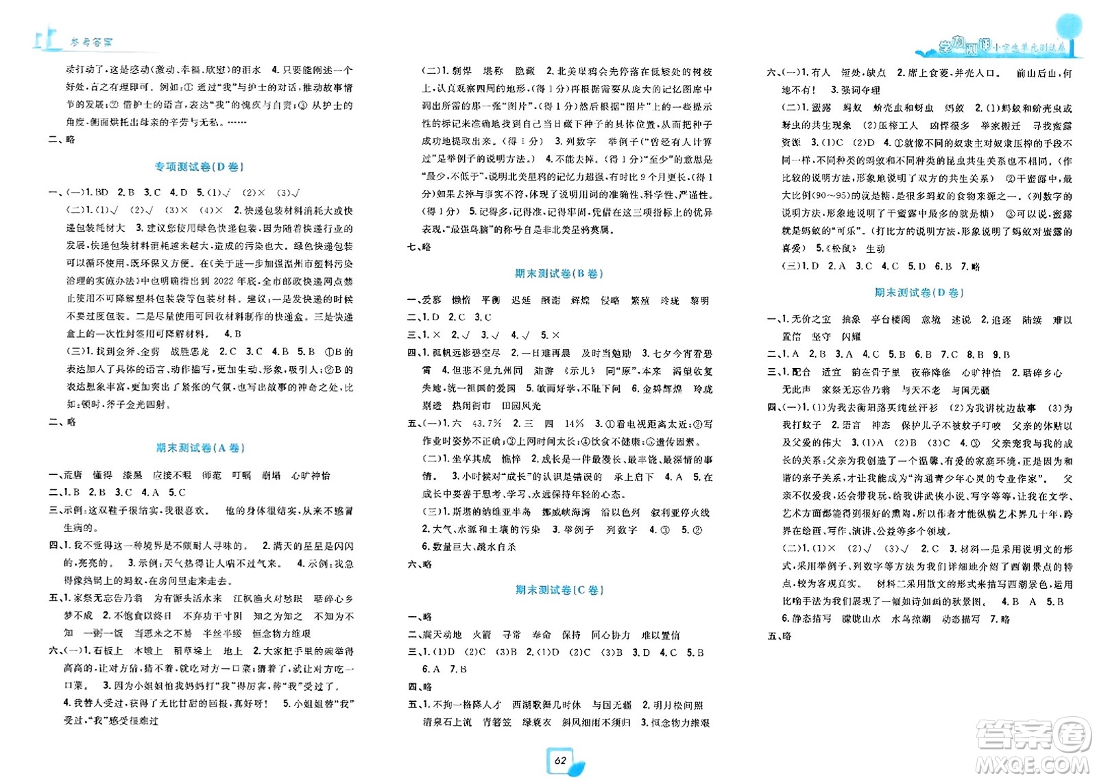 浙江工商大學出版社2023年秋學力測評小學生單元測試卷五年級語文上冊人教版答案
