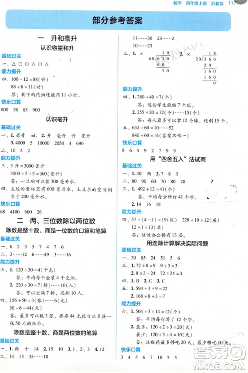 湖南教育出版社2023年秋學(xué)法大視野四年級(jí)數(shù)學(xué)上冊(cè)蘇教版參考答案