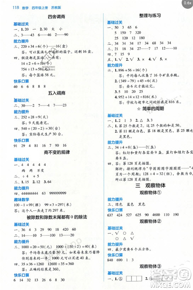 湖南教育出版社2023年秋學(xué)法大視野四年級(jí)數(shù)學(xué)上冊(cè)蘇教版參考答案
