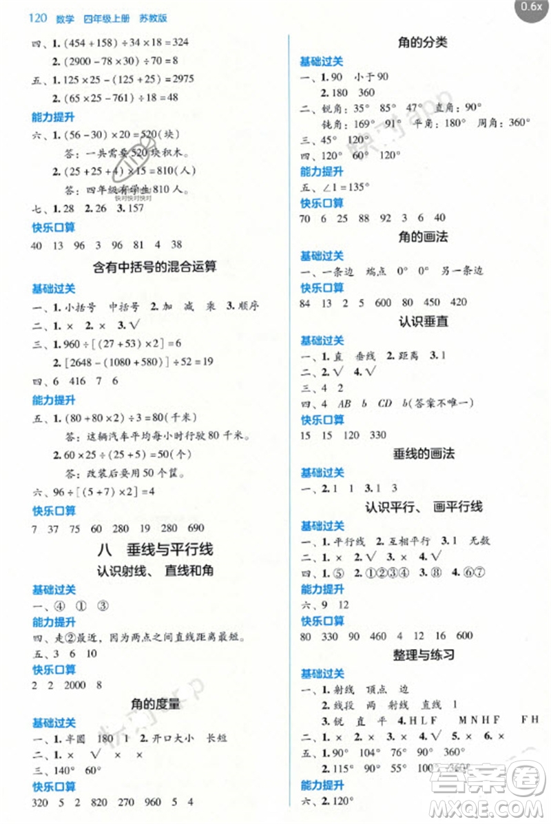 湖南教育出版社2023年秋學(xué)法大視野四年級(jí)數(shù)學(xué)上冊(cè)蘇教版參考答案