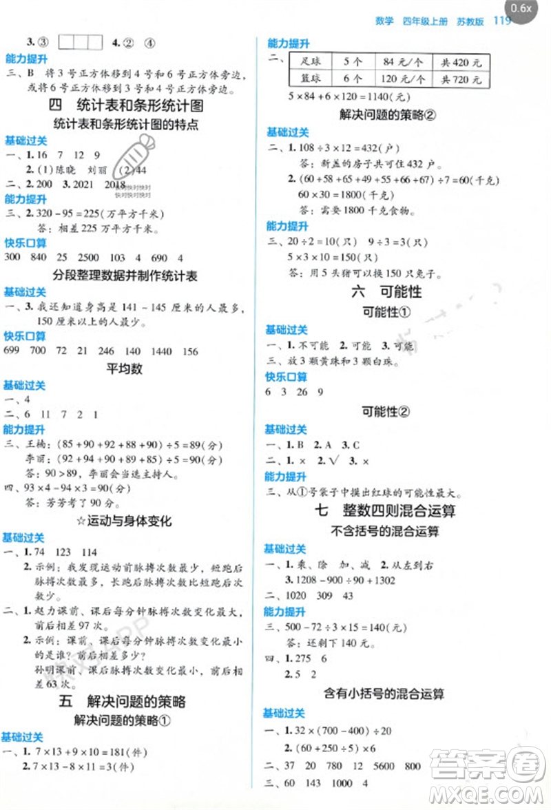 湖南教育出版社2023年秋學(xué)法大視野四年級(jí)數(shù)學(xué)上冊(cè)蘇教版參考答案