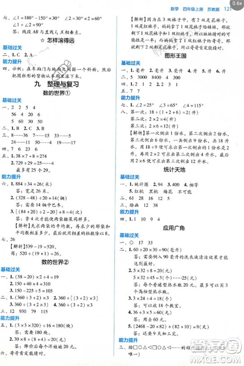 湖南教育出版社2023年秋學(xué)法大視野四年級(jí)數(shù)學(xué)上冊(cè)蘇教版參考答案