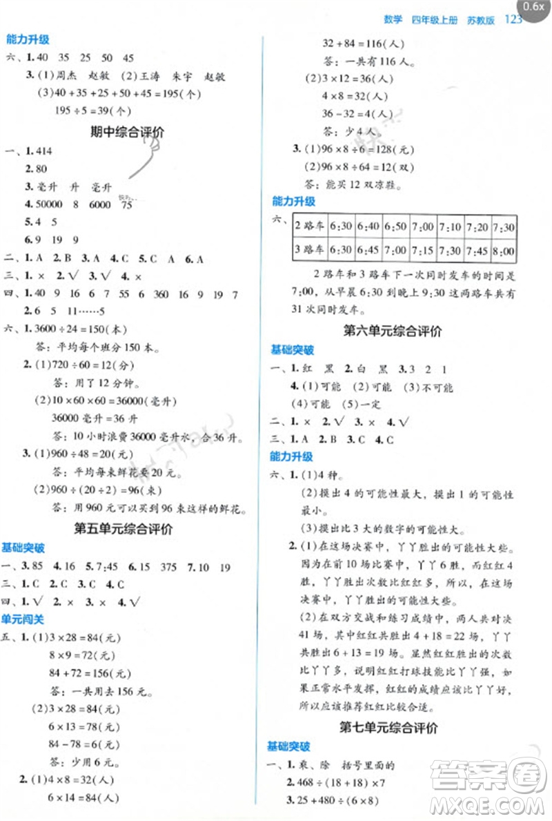 湖南教育出版社2023年秋學(xué)法大視野四年級(jí)數(shù)學(xué)上冊(cè)蘇教版參考答案