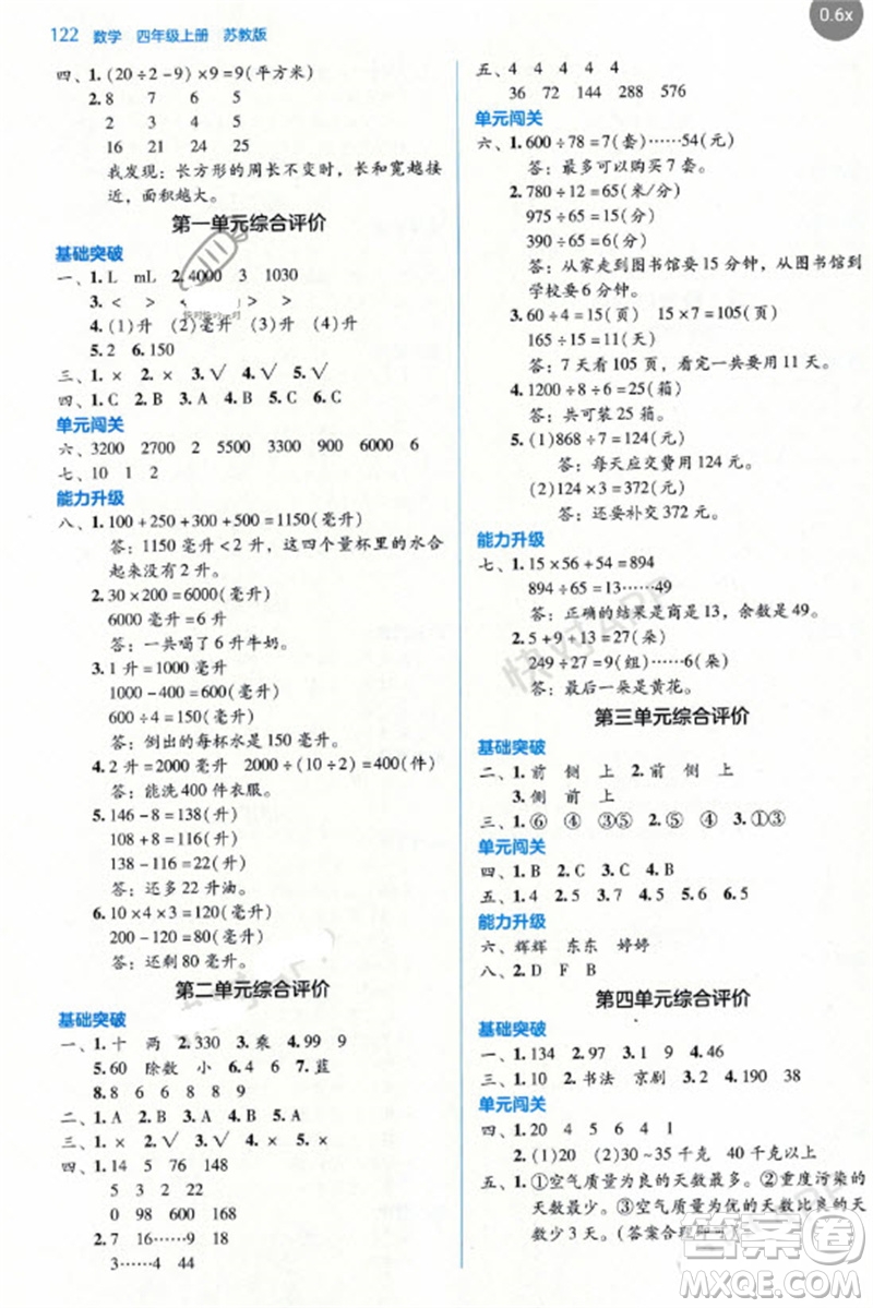 湖南教育出版社2023年秋學(xué)法大視野四年級(jí)數(shù)學(xué)上冊(cè)蘇教版參考答案