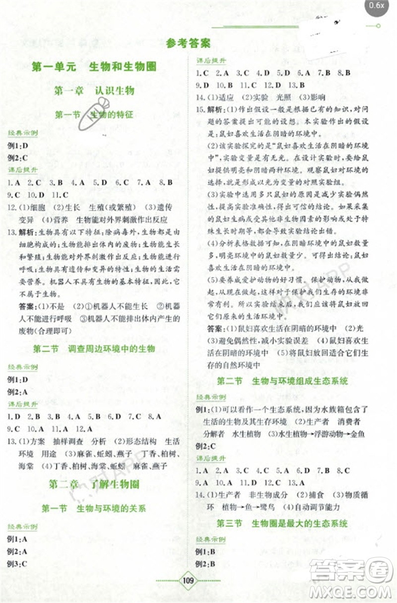 湖南教育出版社2023年秋學法大視野七年級生物上冊人教版參考答案