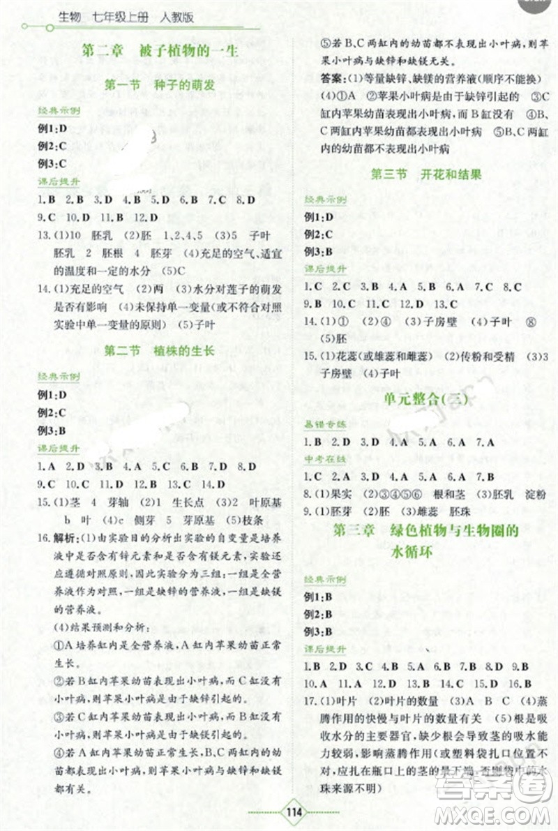 湖南教育出版社2023年秋學法大視野七年級生物上冊人教版參考答案