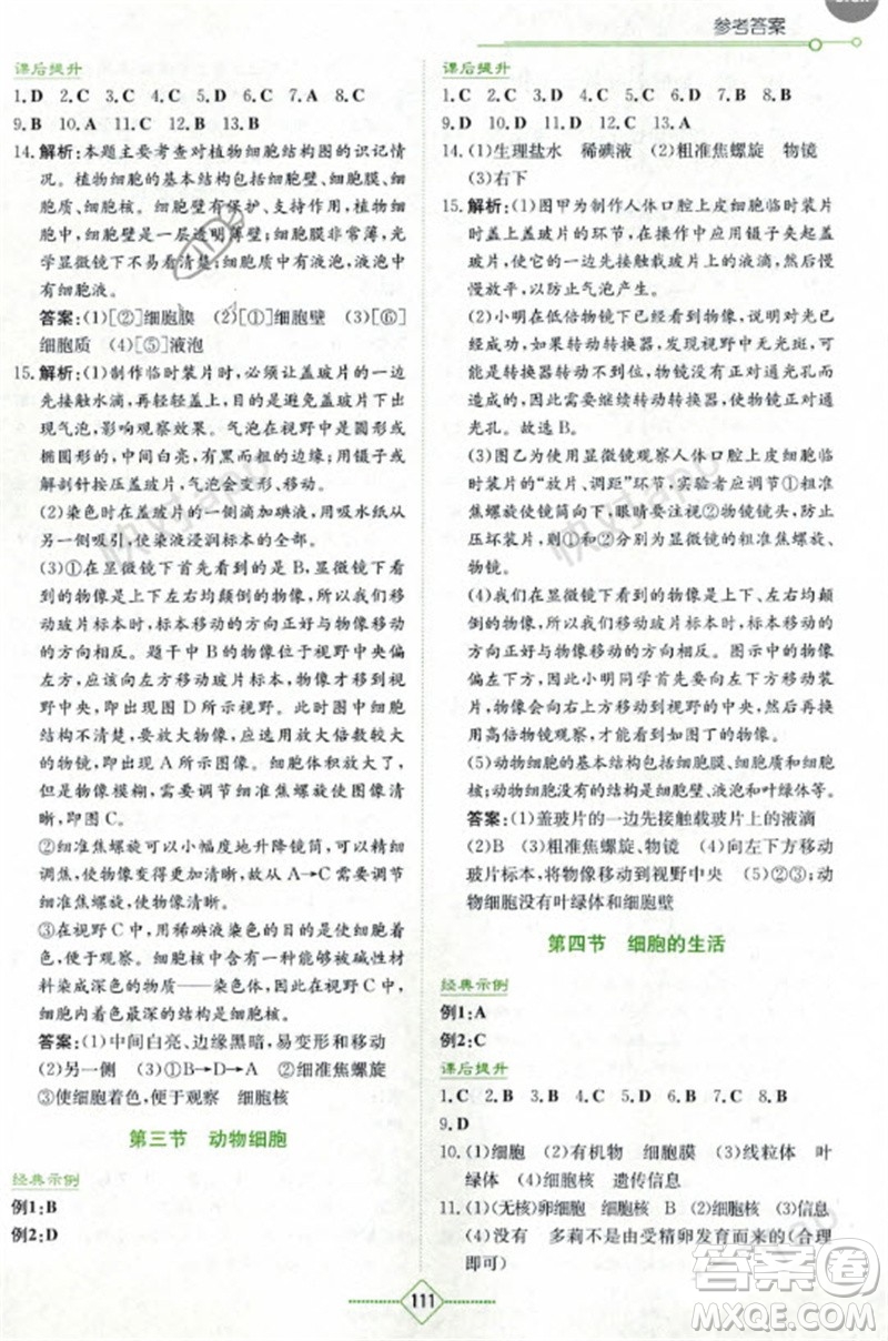 湖南教育出版社2023年秋學法大視野七年級生物上冊人教版參考答案