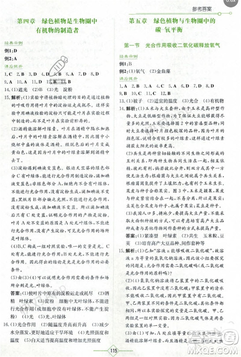 湖南教育出版社2023年秋學法大視野七年級生物上冊人教版參考答案