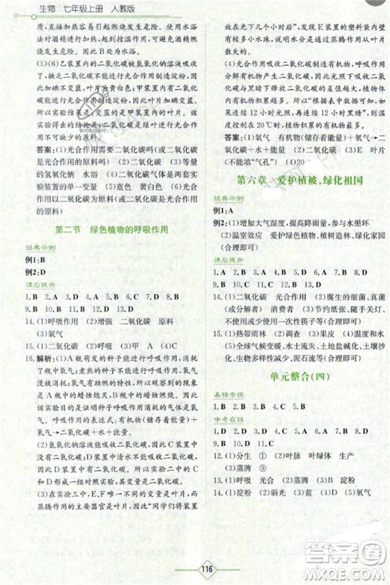 湖南教育出版社2023年秋學法大視野七年級生物上冊人教版參考答案