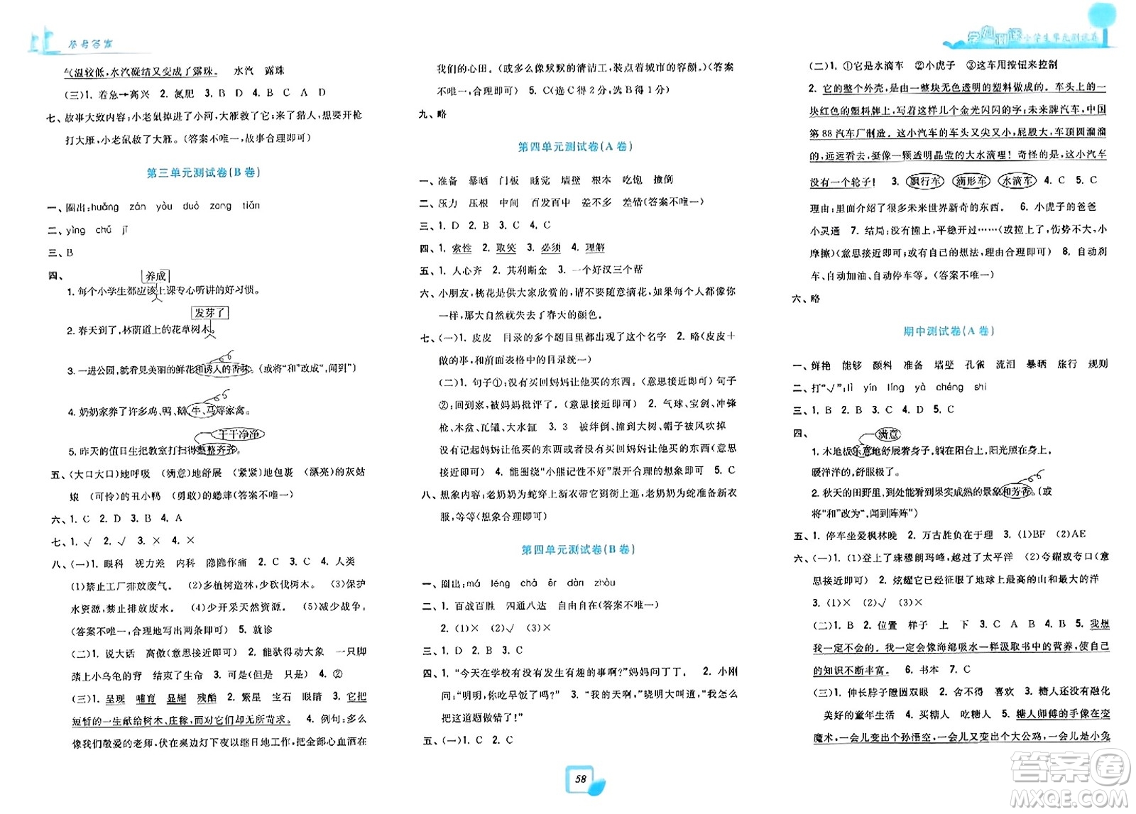 浙江工商大學(xué)出版社2023年秋學(xué)力測(cè)評(píng)小學(xué)生單元測(cè)試卷三年級(jí)語(yǔ)文上冊(cè)人教版答案