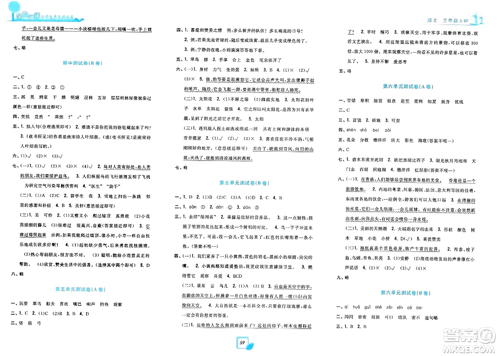 浙江工商大學(xué)出版社2023年秋學(xué)力測(cè)評(píng)小學(xué)生單元測(cè)試卷三年級(jí)語(yǔ)文上冊(cè)人教版答案