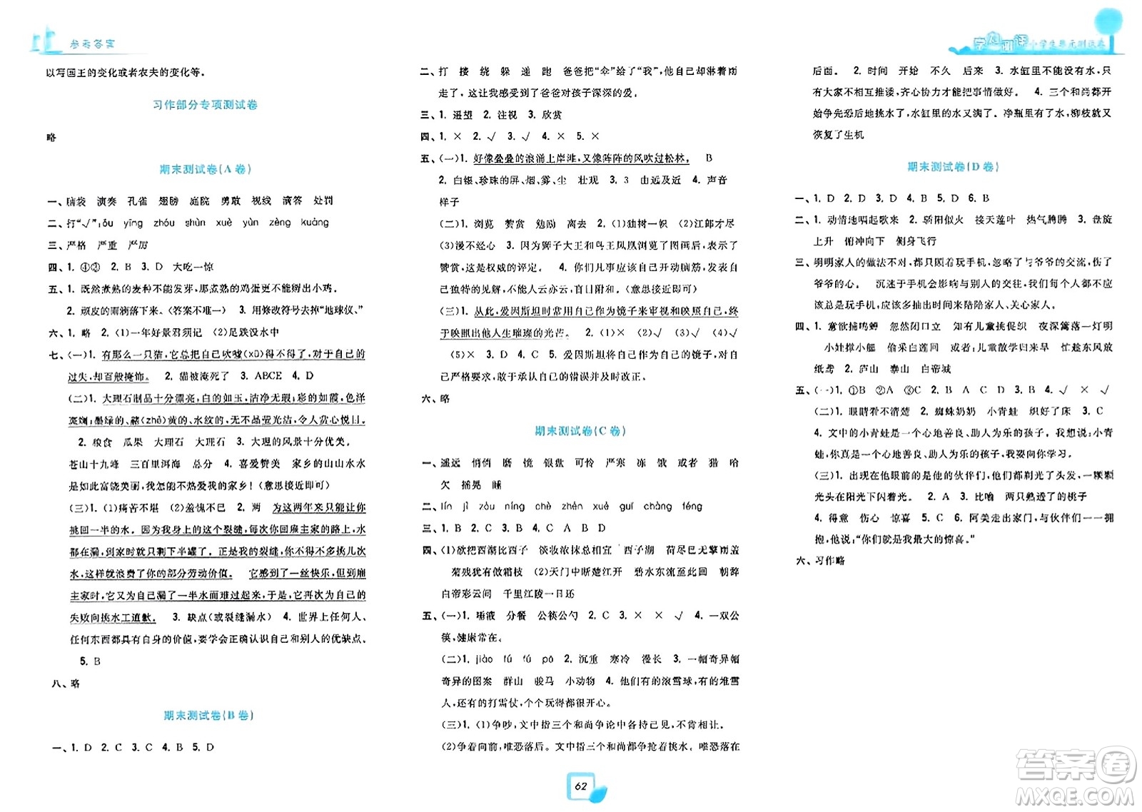 浙江工商大學(xué)出版社2023年秋學(xué)力測(cè)評(píng)小學(xué)生單元測(cè)試卷三年級(jí)語(yǔ)文上冊(cè)人教版答案