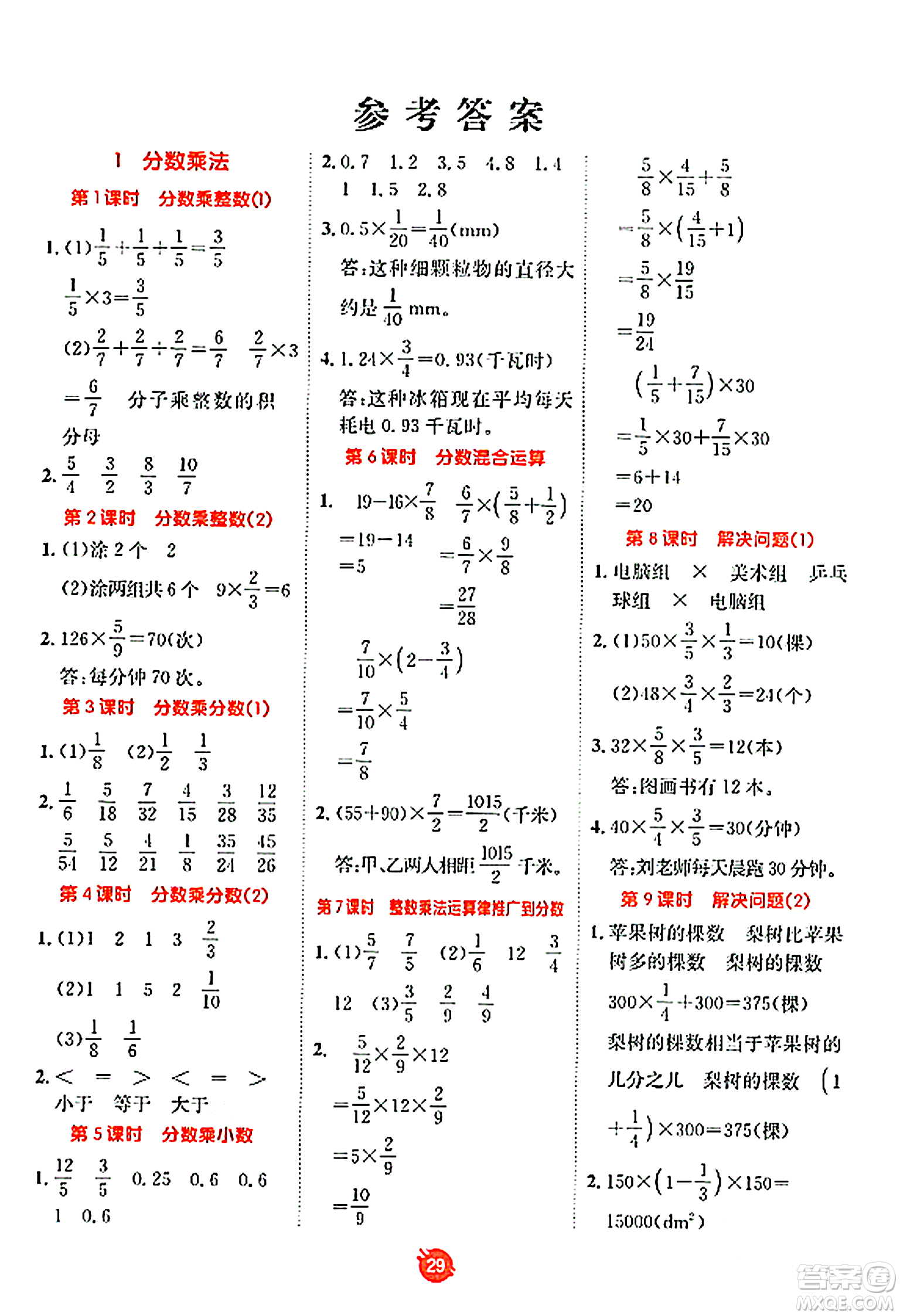 新疆青少年出版社2023年秋同行課課100分過(guò)關(guān)作業(yè)六年級(jí)數(shù)學(xué)上冊(cè)人教版答案