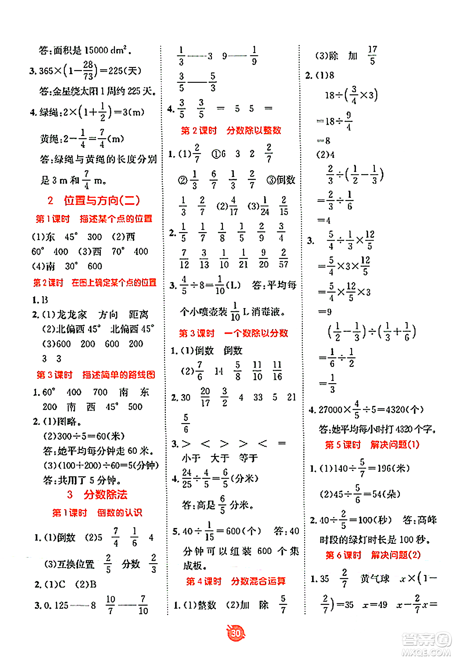 新疆青少年出版社2023年秋同行課課100分過(guò)關(guān)作業(yè)六年級(jí)數(shù)學(xué)上冊(cè)人教版答案