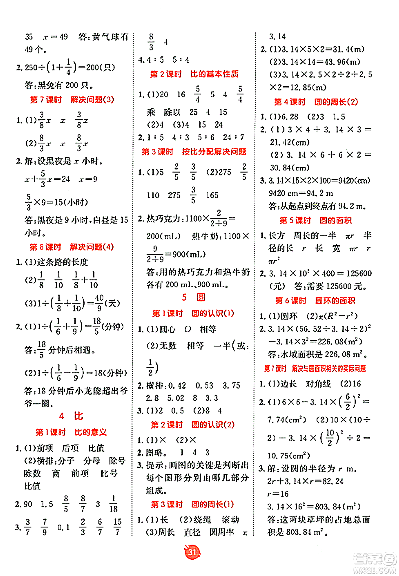 新疆青少年出版社2023年秋同行課課100分過(guò)關(guān)作業(yè)六年級(jí)數(shù)學(xué)上冊(cè)人教版答案