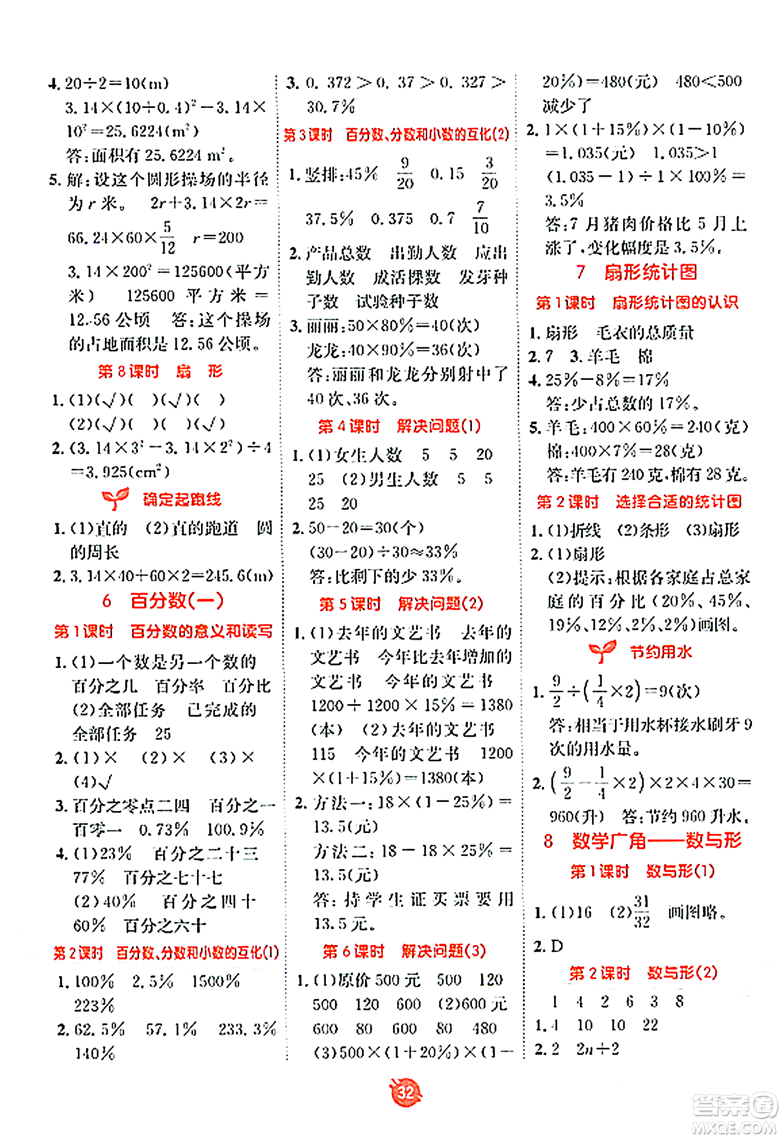 新疆青少年出版社2023年秋同行課課100分過(guò)關(guān)作業(yè)六年級(jí)數(shù)學(xué)上冊(cè)人教版答案