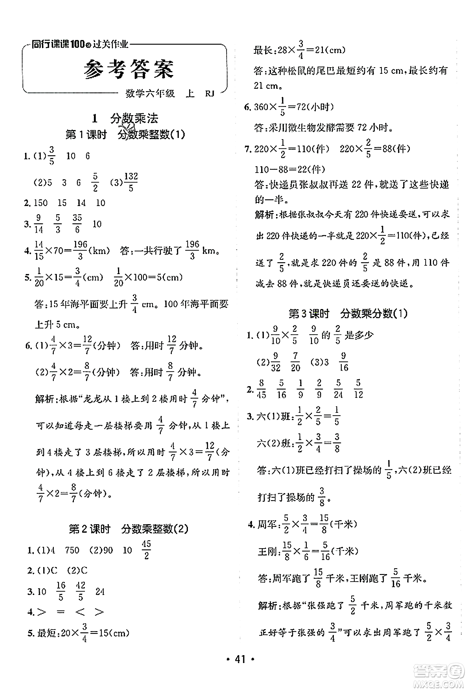 新疆青少年出版社2023年秋同行課課100分過(guò)關(guān)作業(yè)六年級(jí)數(shù)學(xué)上冊(cè)人教版答案