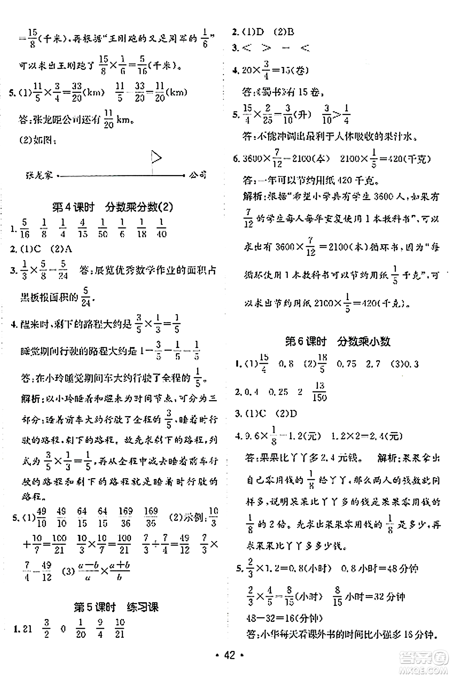 新疆青少年出版社2023年秋同行課課100分過(guò)關(guān)作業(yè)六年級(jí)數(shù)學(xué)上冊(cè)人教版答案