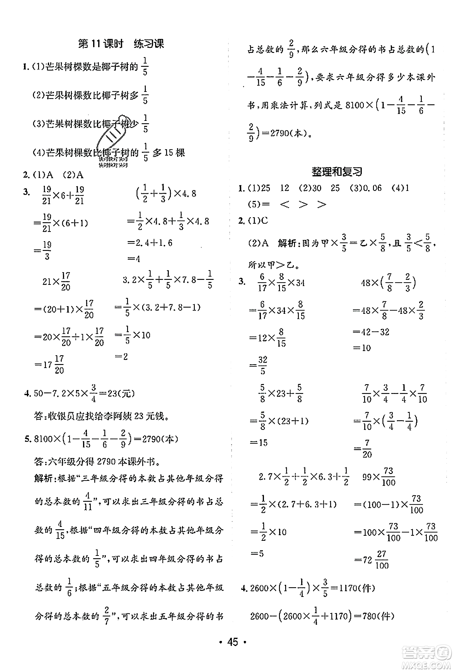 新疆青少年出版社2023年秋同行課課100分過(guò)關(guān)作業(yè)六年級(jí)數(shù)學(xué)上冊(cè)人教版答案