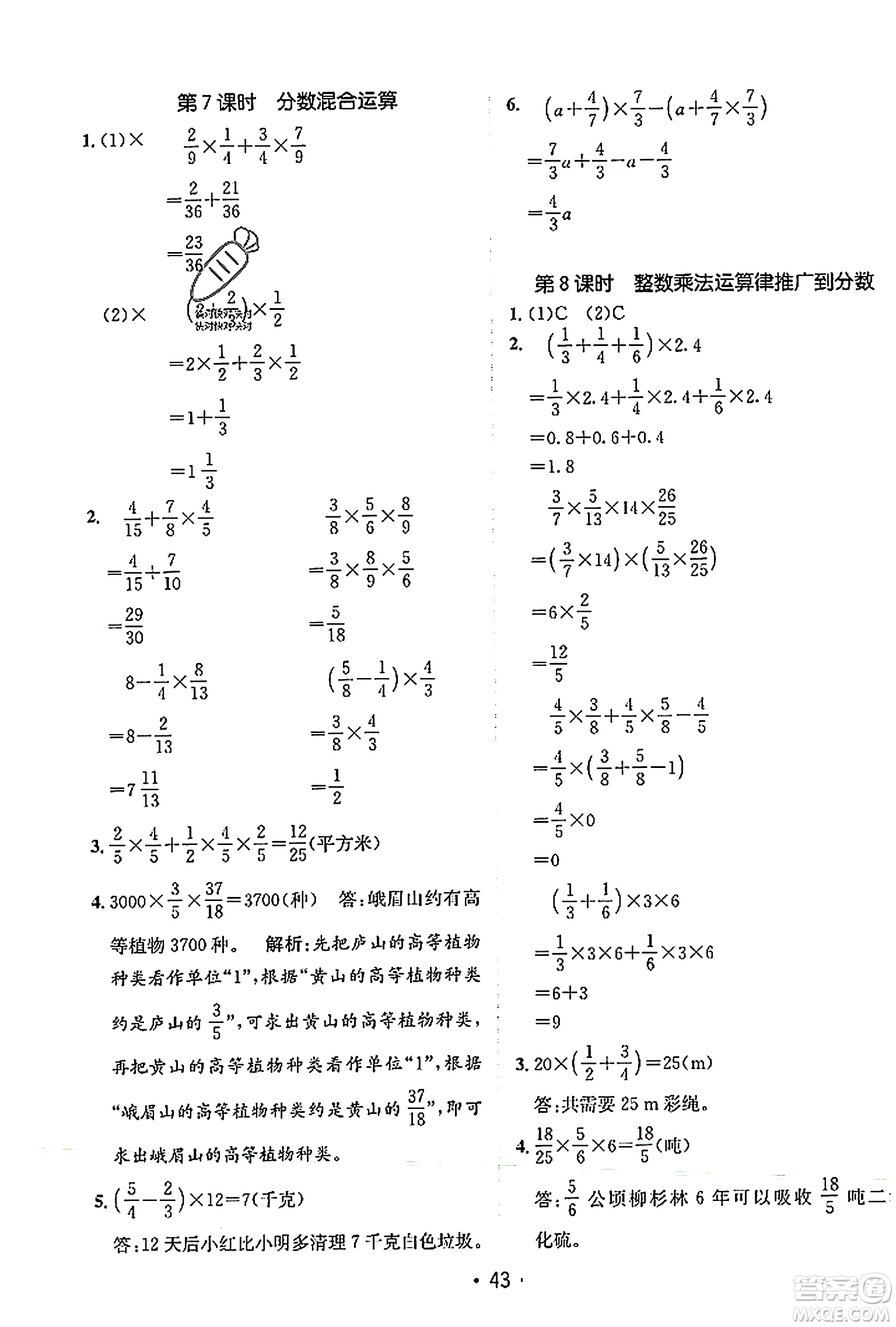 新疆青少年出版社2023年秋同行課課100分過(guò)關(guān)作業(yè)六年級(jí)數(shù)學(xué)上冊(cè)人教版答案