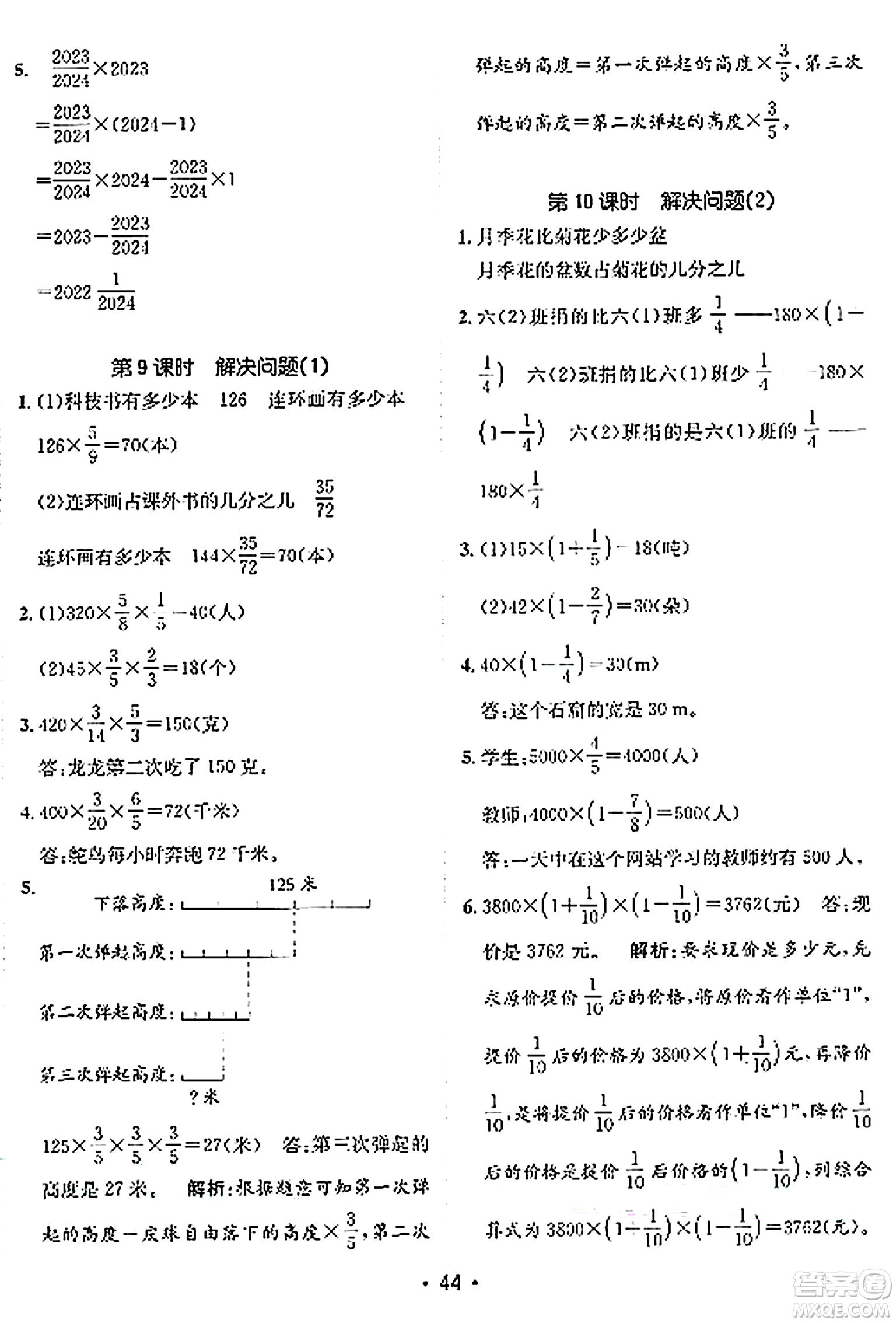 新疆青少年出版社2023年秋同行課課100分過(guò)關(guān)作業(yè)六年級(jí)數(shù)學(xué)上冊(cè)人教版答案