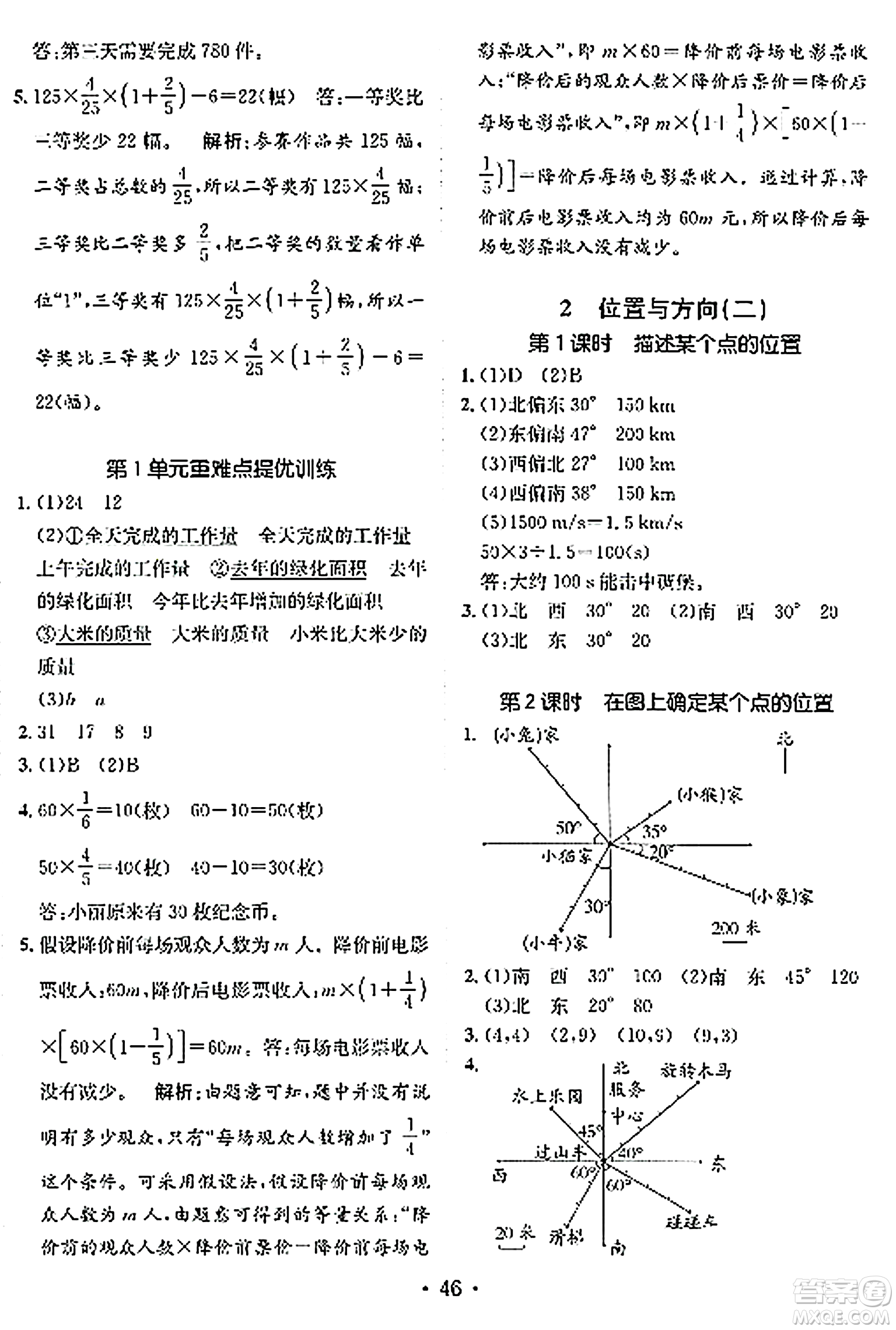 新疆青少年出版社2023年秋同行課課100分過(guò)關(guān)作業(yè)六年級(jí)數(shù)學(xué)上冊(cè)人教版答案