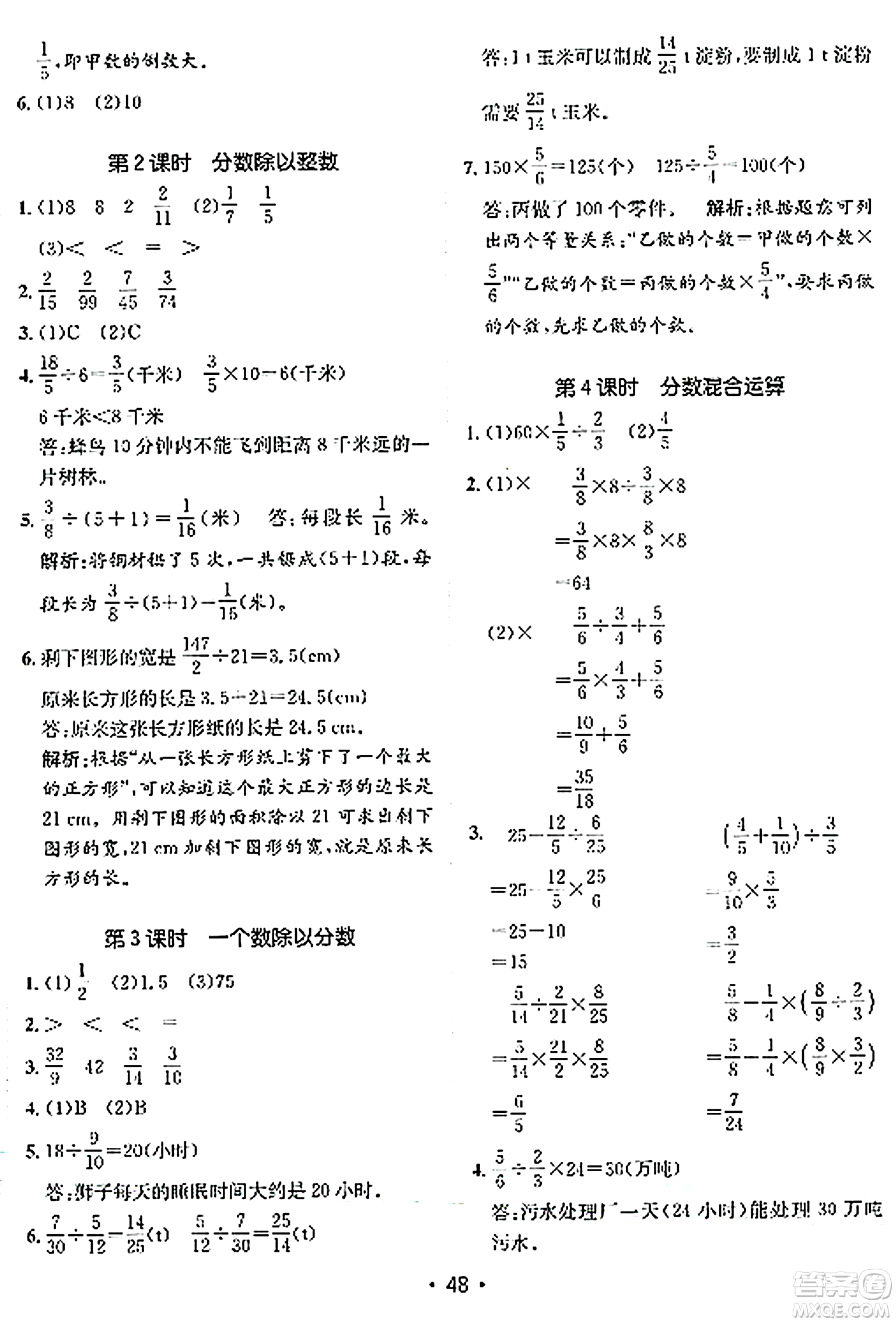 新疆青少年出版社2023年秋同行課課100分過(guò)關(guān)作業(yè)六年級(jí)數(shù)學(xué)上冊(cè)人教版答案