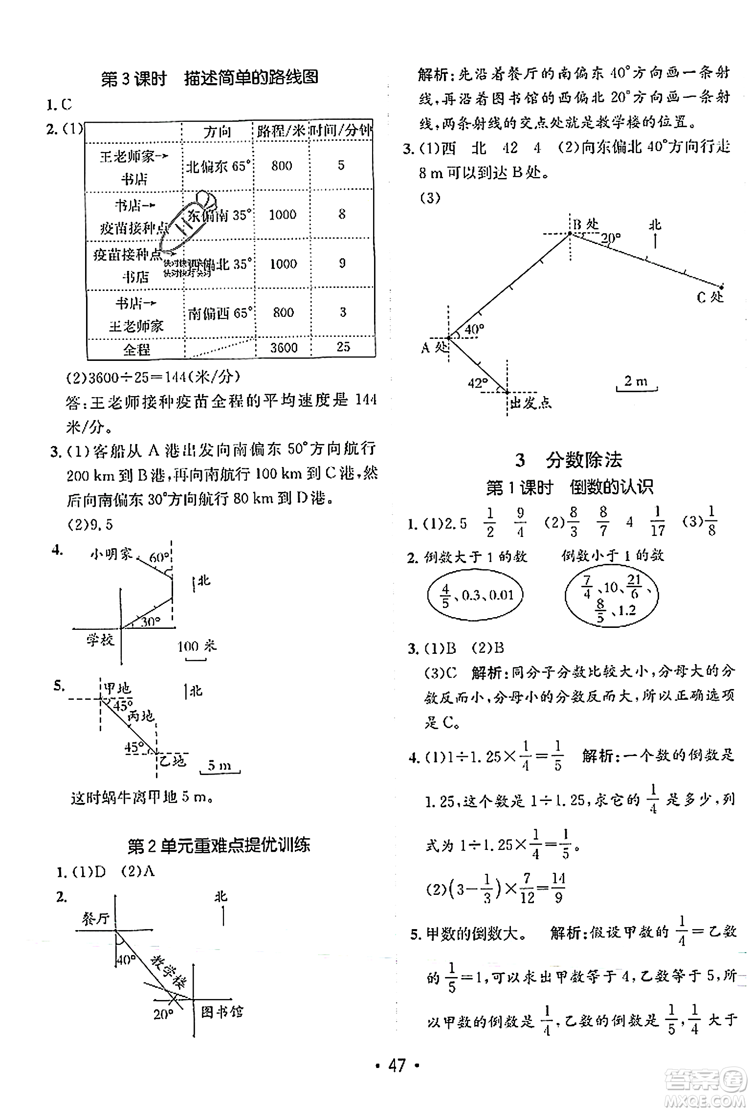 新疆青少年出版社2023年秋同行課課100分過(guò)關(guān)作業(yè)六年級(jí)數(shù)學(xué)上冊(cè)人教版答案