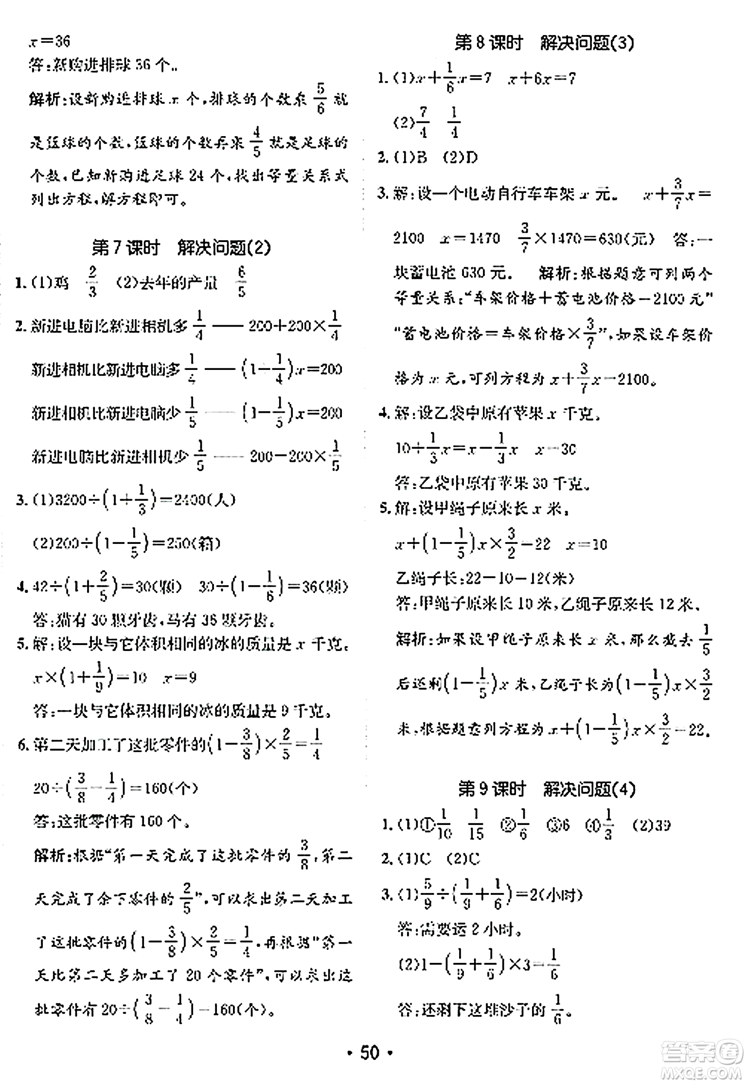 新疆青少年出版社2023年秋同行課課100分過(guò)關(guān)作業(yè)六年級(jí)數(shù)學(xué)上冊(cè)人教版答案