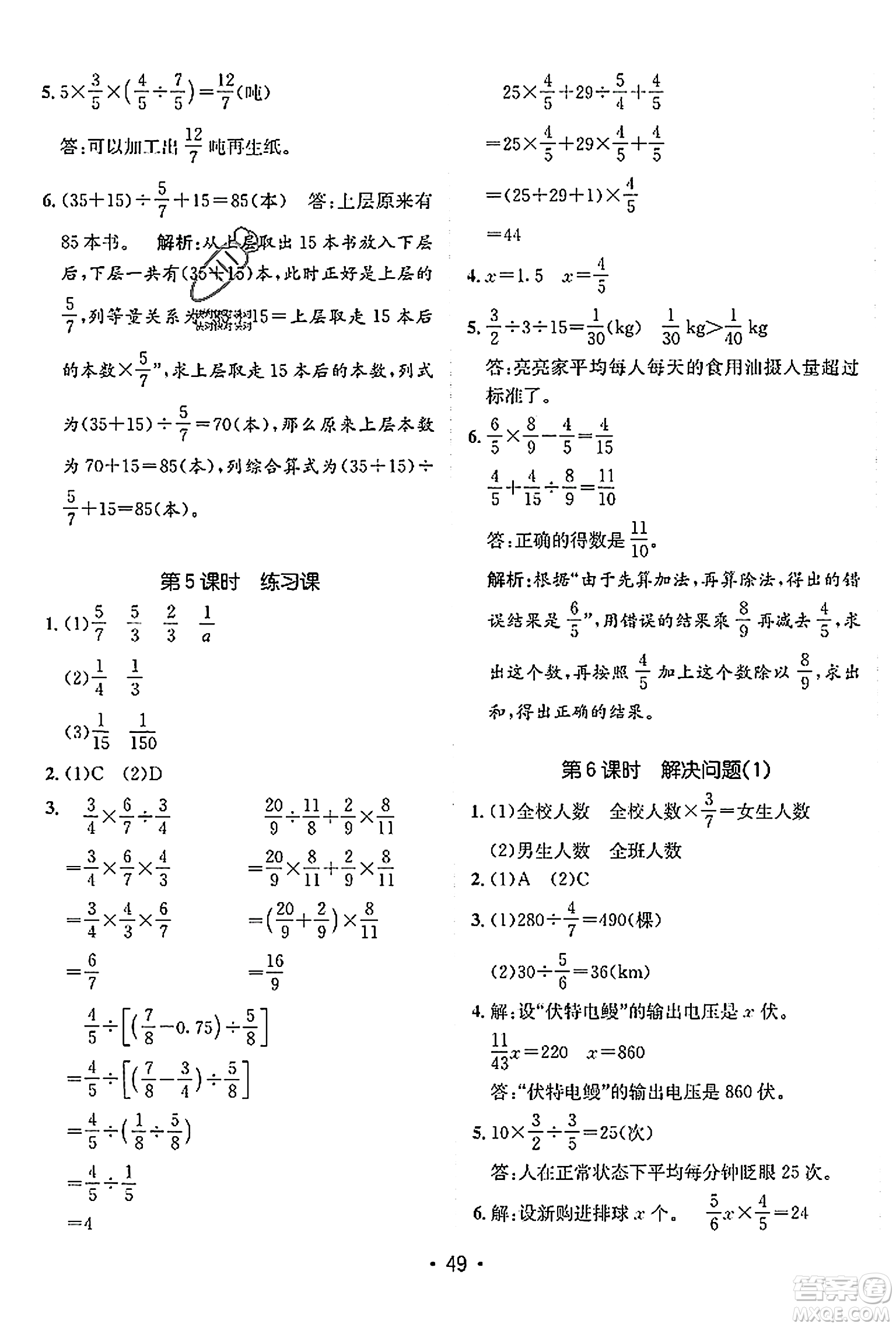 新疆青少年出版社2023年秋同行課課100分過(guò)關(guān)作業(yè)六年級(jí)數(shù)學(xué)上冊(cè)人教版答案