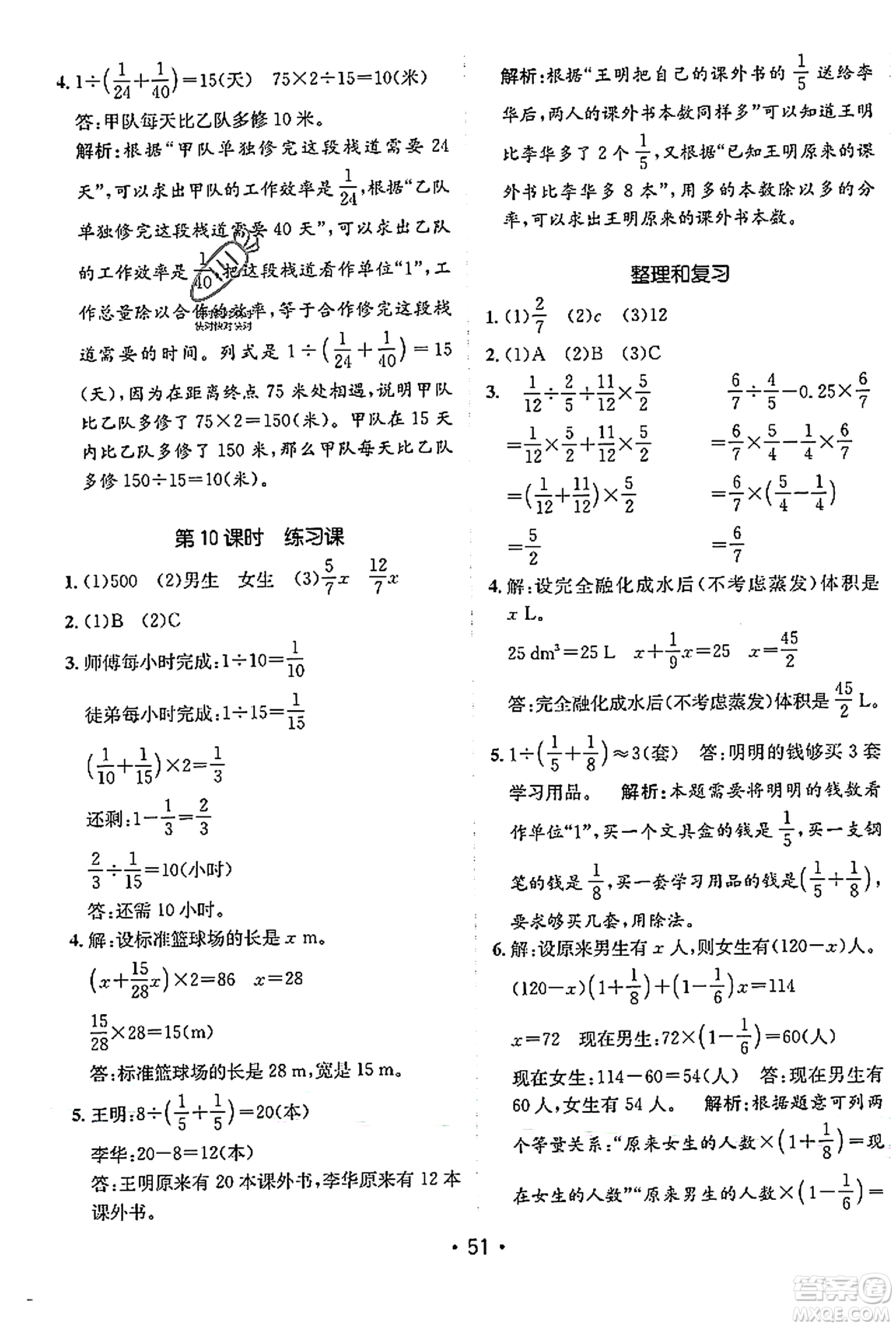 新疆青少年出版社2023年秋同行課課100分過(guò)關(guān)作業(yè)六年級(jí)數(shù)學(xué)上冊(cè)人教版答案