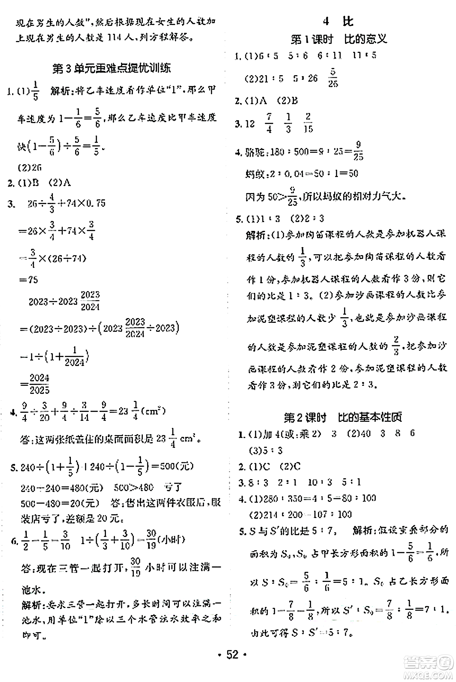 新疆青少年出版社2023年秋同行課課100分過(guò)關(guān)作業(yè)六年級(jí)數(shù)學(xué)上冊(cè)人教版答案