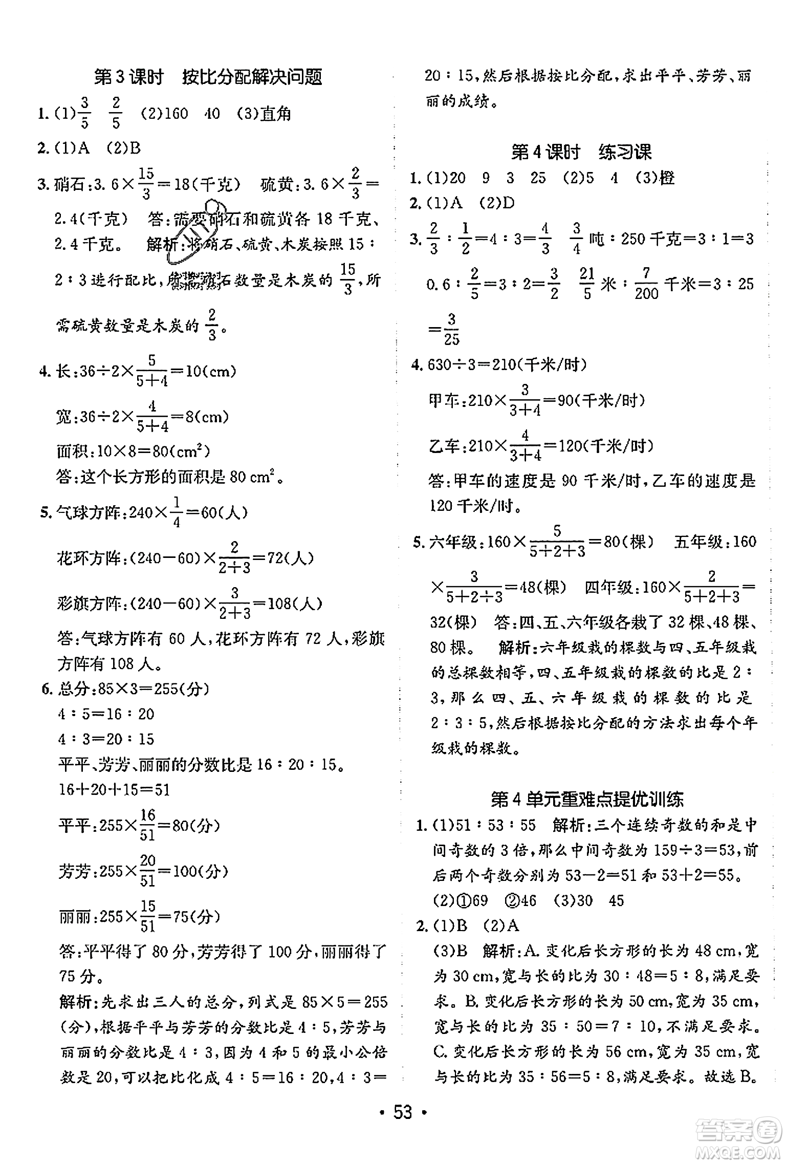 新疆青少年出版社2023年秋同行課課100分過(guò)關(guān)作業(yè)六年級(jí)數(shù)學(xué)上冊(cè)人教版答案