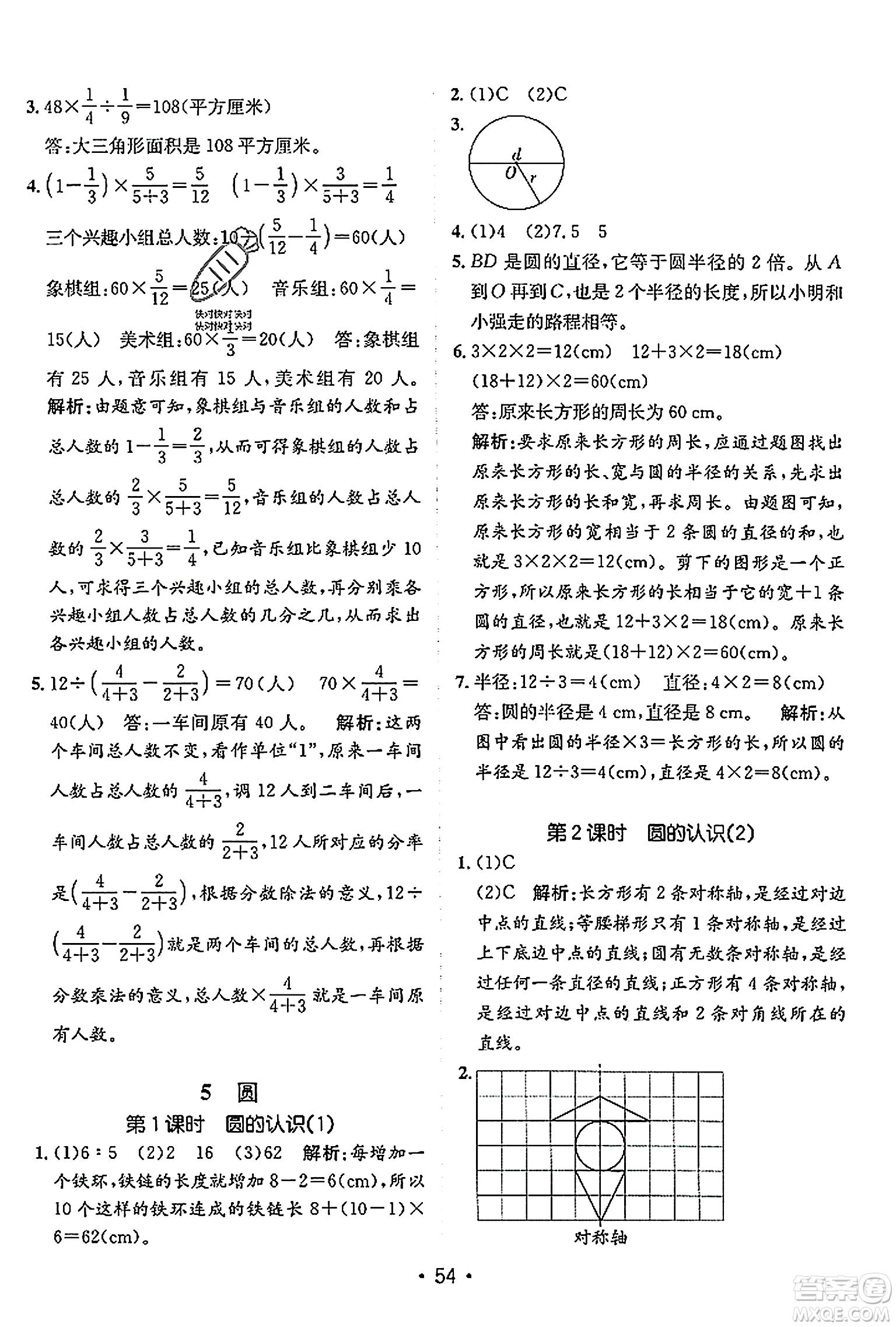 新疆青少年出版社2023年秋同行課課100分過(guò)關(guān)作業(yè)六年級(jí)數(shù)學(xué)上冊(cè)人教版答案