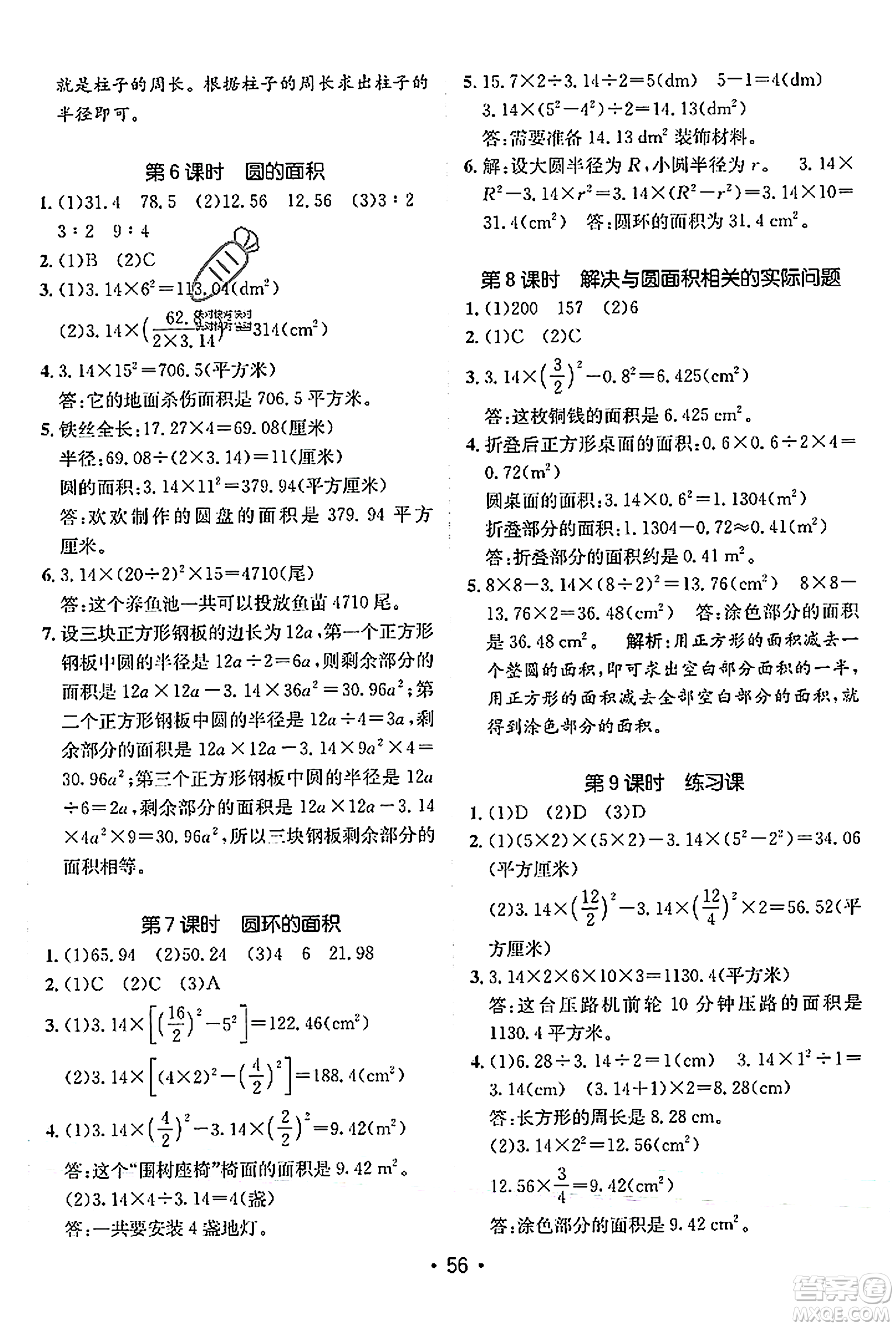 新疆青少年出版社2023年秋同行課課100分過(guò)關(guān)作業(yè)六年級(jí)數(shù)學(xué)上冊(cè)人教版答案