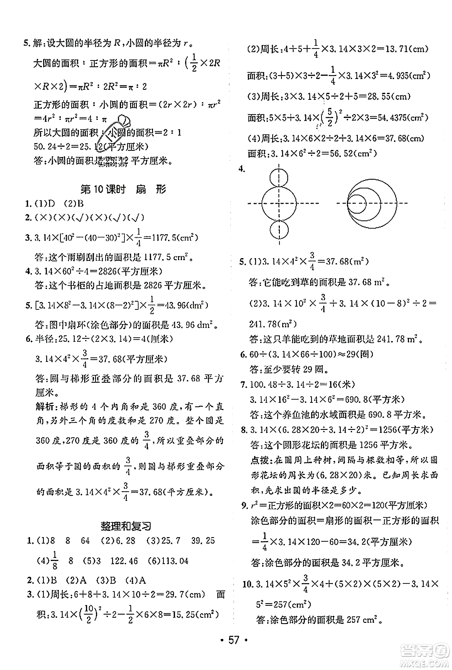 新疆青少年出版社2023年秋同行課課100分過(guò)關(guān)作業(yè)六年級(jí)數(shù)學(xué)上冊(cè)人教版答案
