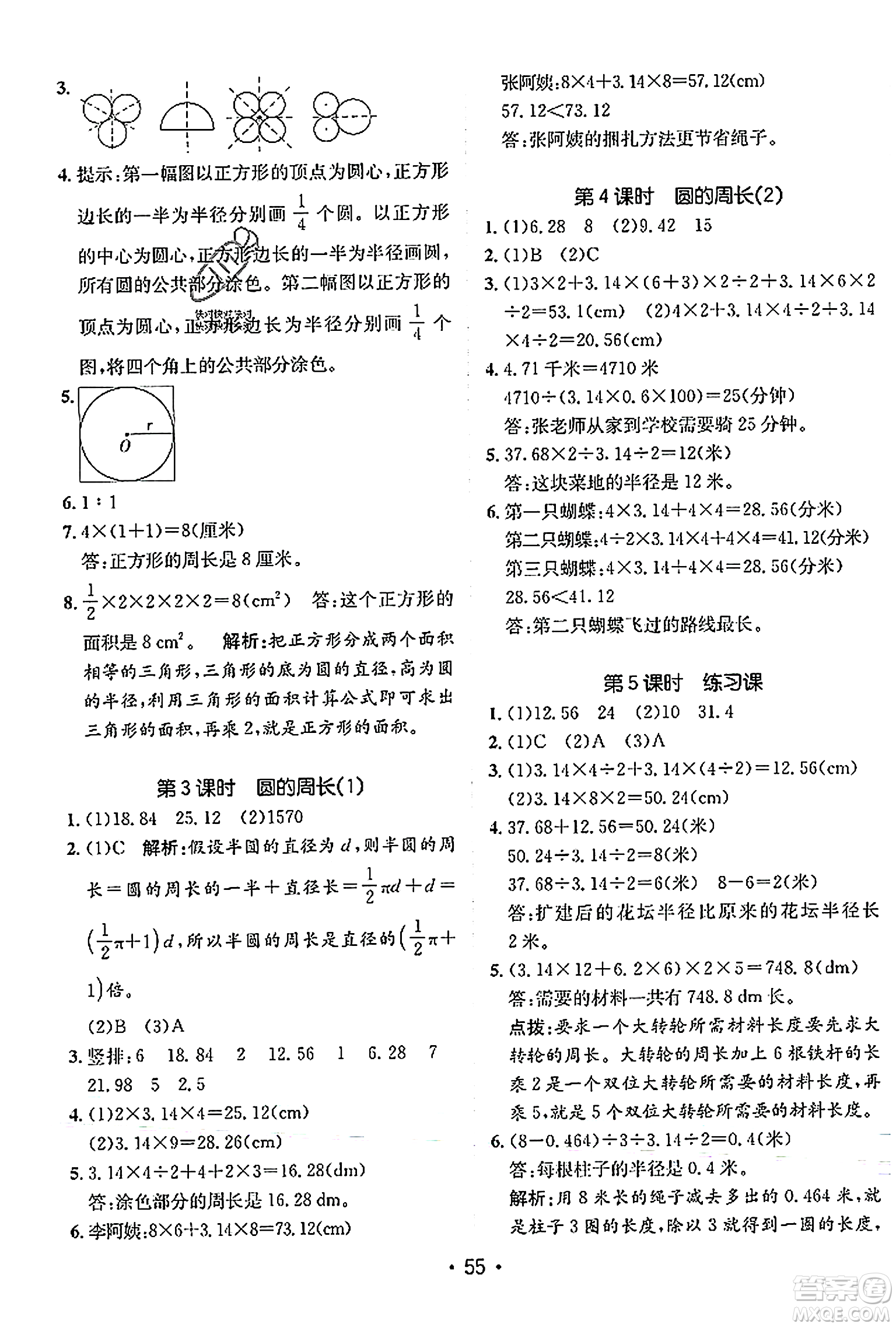 新疆青少年出版社2023年秋同行課課100分過(guò)關(guān)作業(yè)六年級(jí)數(shù)學(xué)上冊(cè)人教版答案