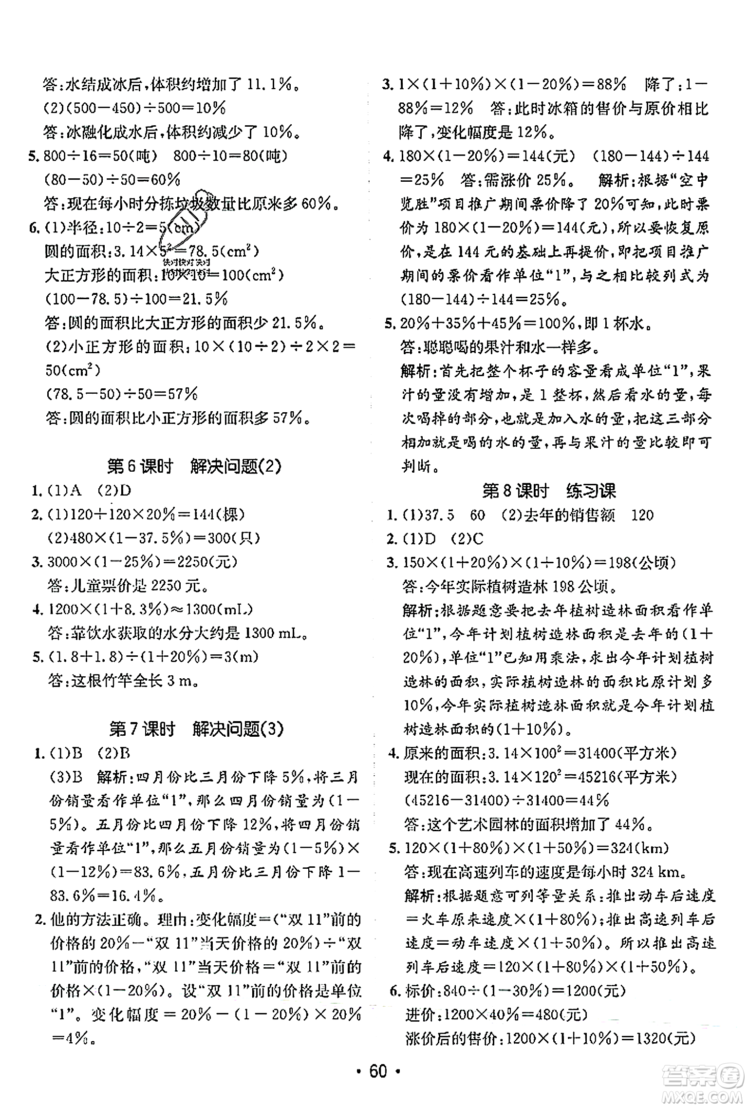 新疆青少年出版社2023年秋同行課課100分過(guò)關(guān)作業(yè)六年級(jí)數(shù)學(xué)上冊(cè)人教版答案