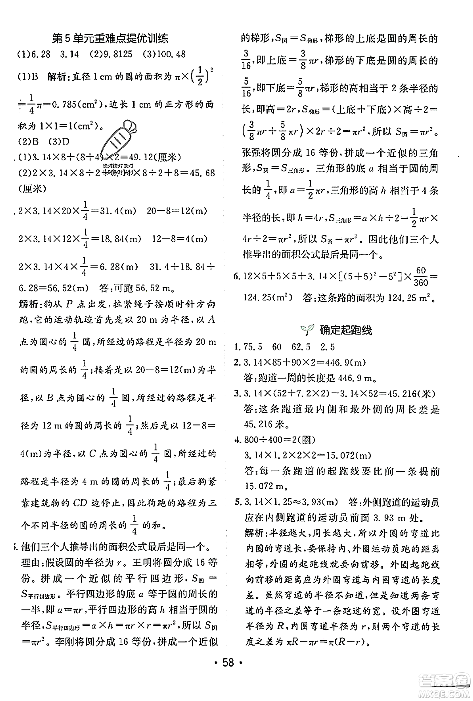 新疆青少年出版社2023年秋同行課課100分過(guò)關(guān)作業(yè)六年級(jí)數(shù)學(xué)上冊(cè)人教版答案