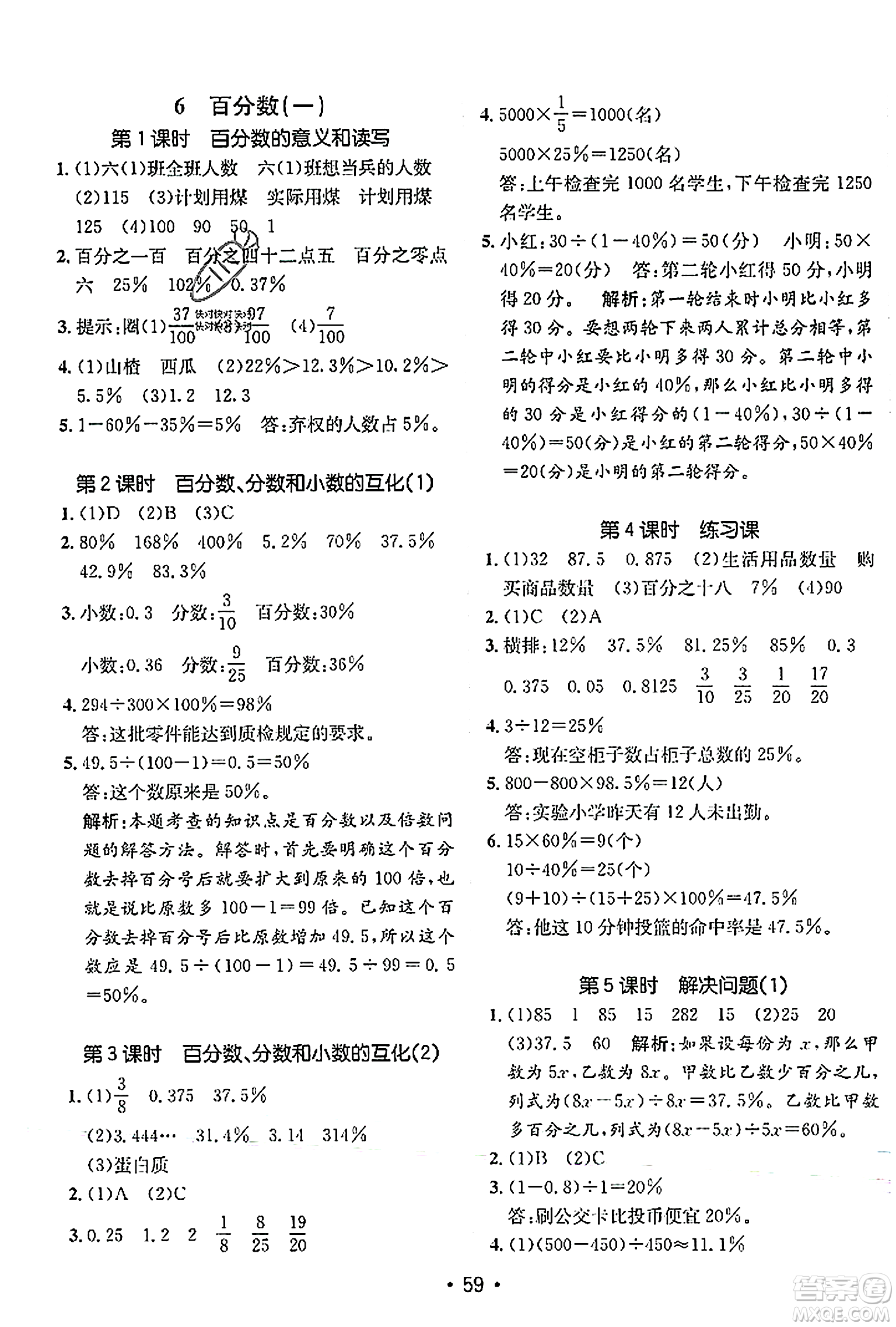 新疆青少年出版社2023年秋同行課課100分過(guò)關(guān)作業(yè)六年級(jí)數(shù)學(xué)上冊(cè)人教版答案