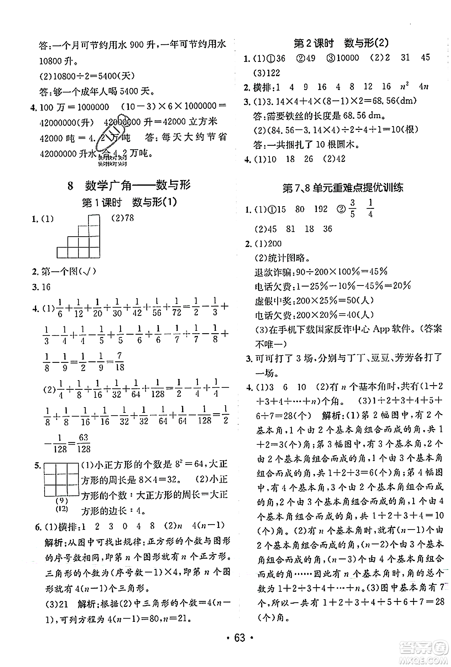 新疆青少年出版社2023年秋同行課課100分過(guò)關(guān)作業(yè)六年級(jí)數(shù)學(xué)上冊(cè)人教版答案