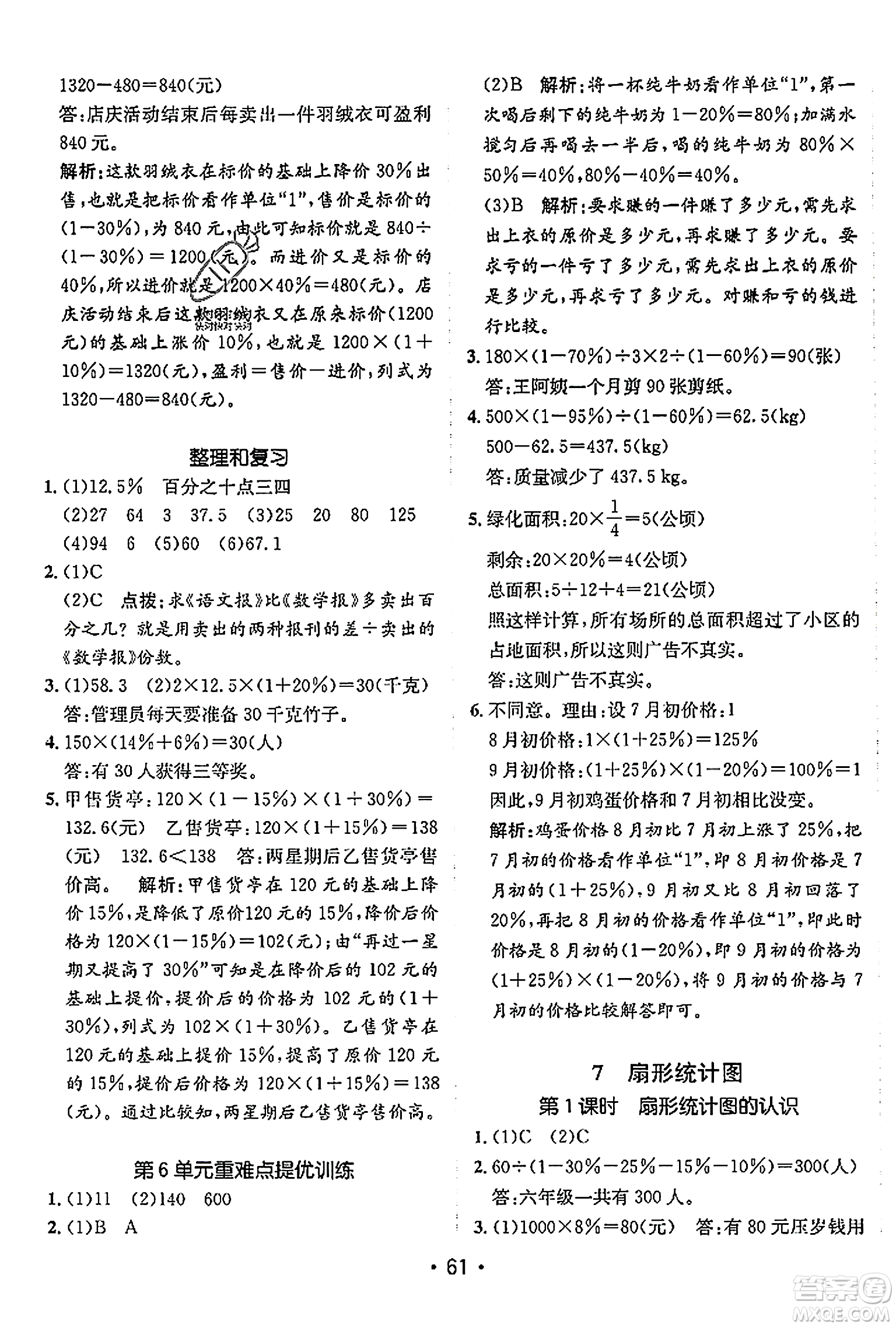 新疆青少年出版社2023年秋同行課課100分過(guò)關(guān)作業(yè)六年級(jí)數(shù)學(xué)上冊(cè)人教版答案
